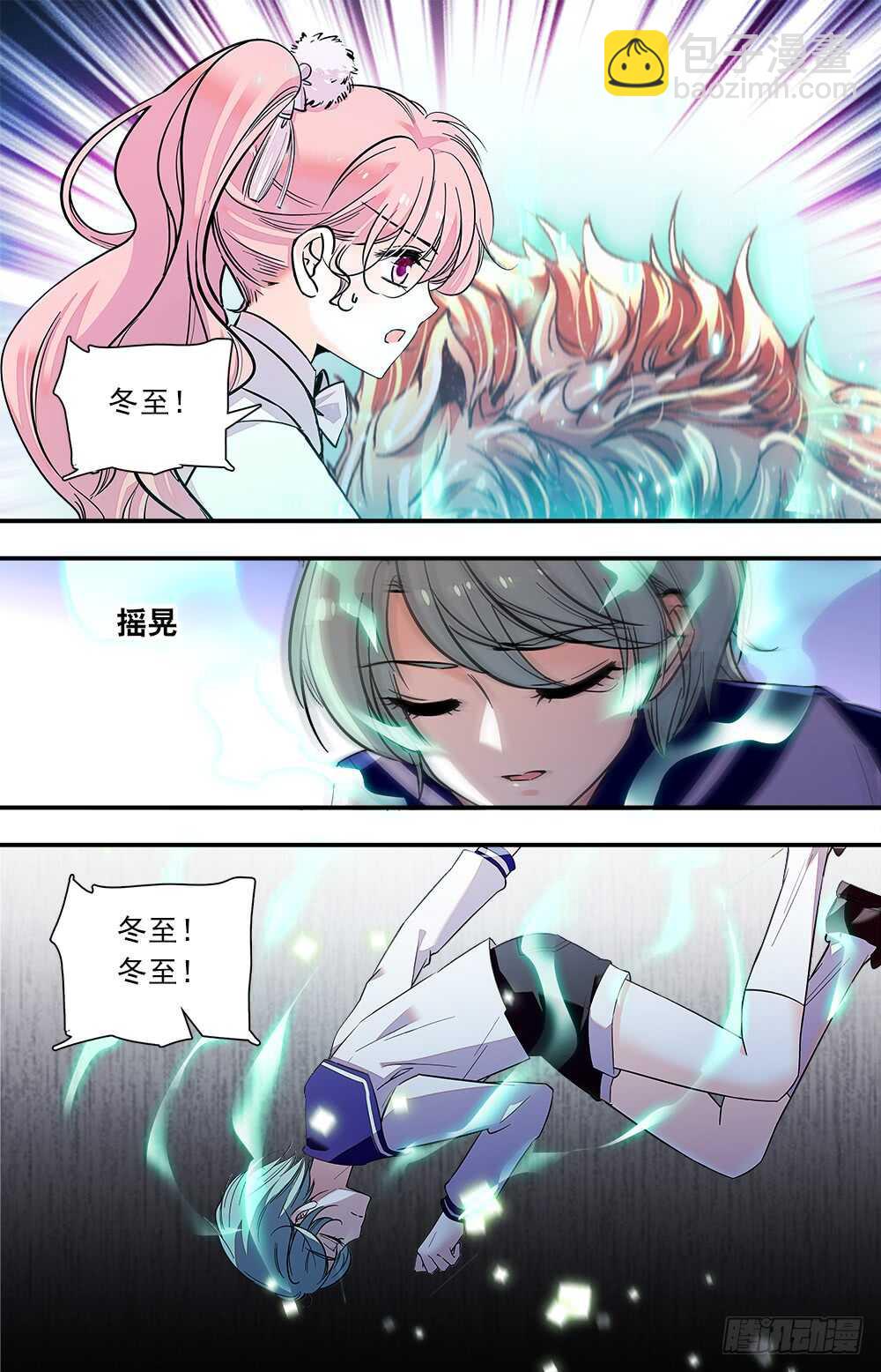 《我的怪兽男友》第七十四话 不惜代价 第2页
