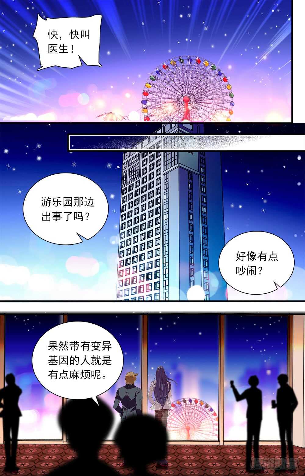 《我的怪兽男友》第七十四话 不惜代价 第3页