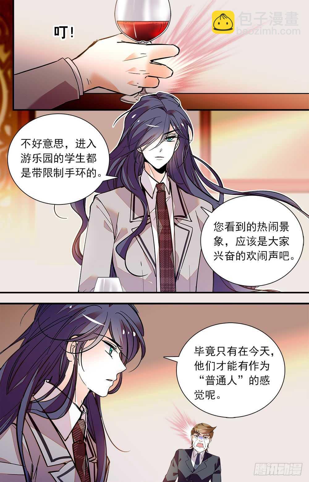 《我的怪兽男友》第七十四话 不惜代价 第4页