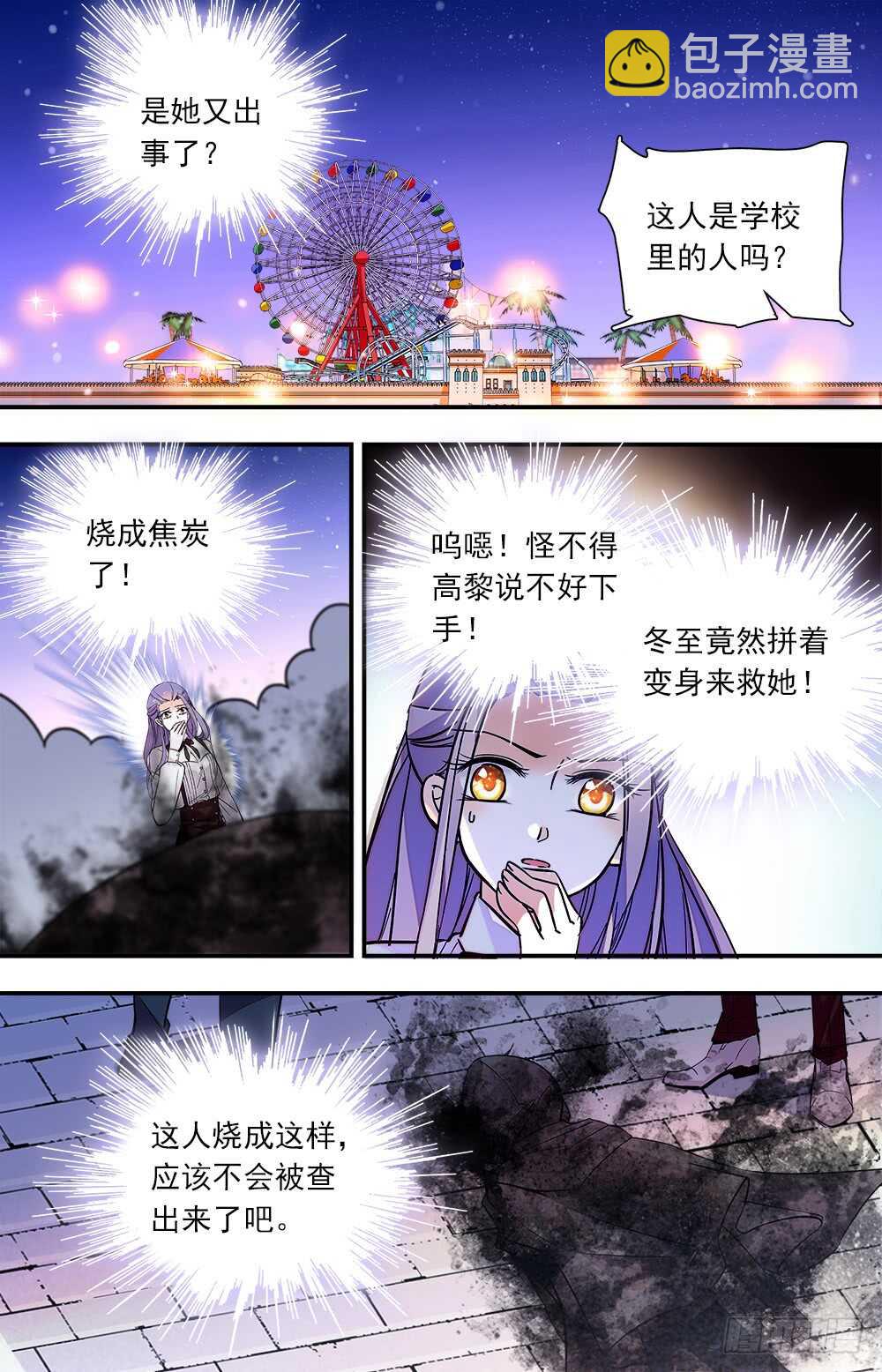 《我的怪兽男友》第七十四话 不惜代价 第6页