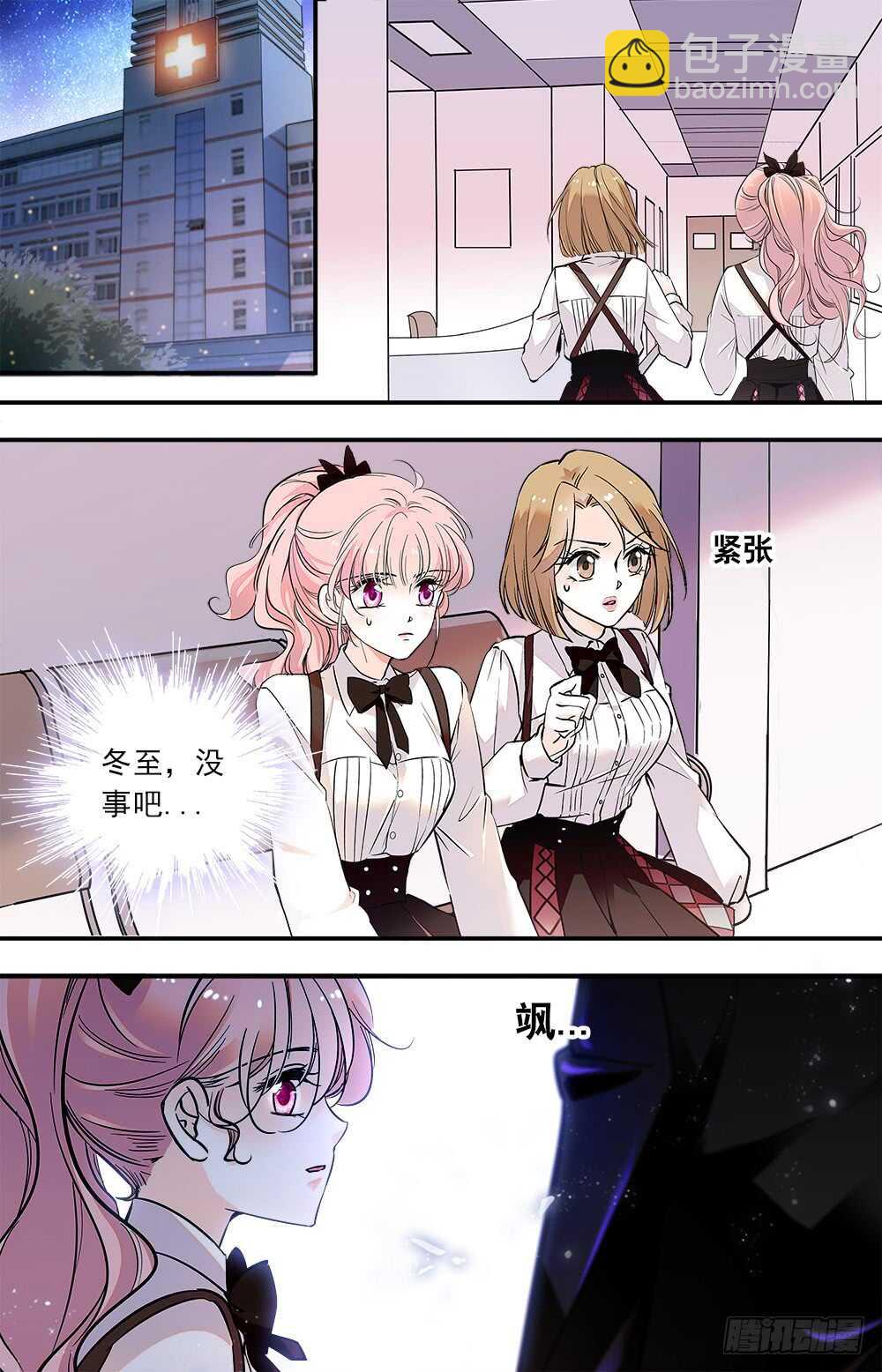 《我的怪兽男友》第七十四话 不惜代价 第7页
