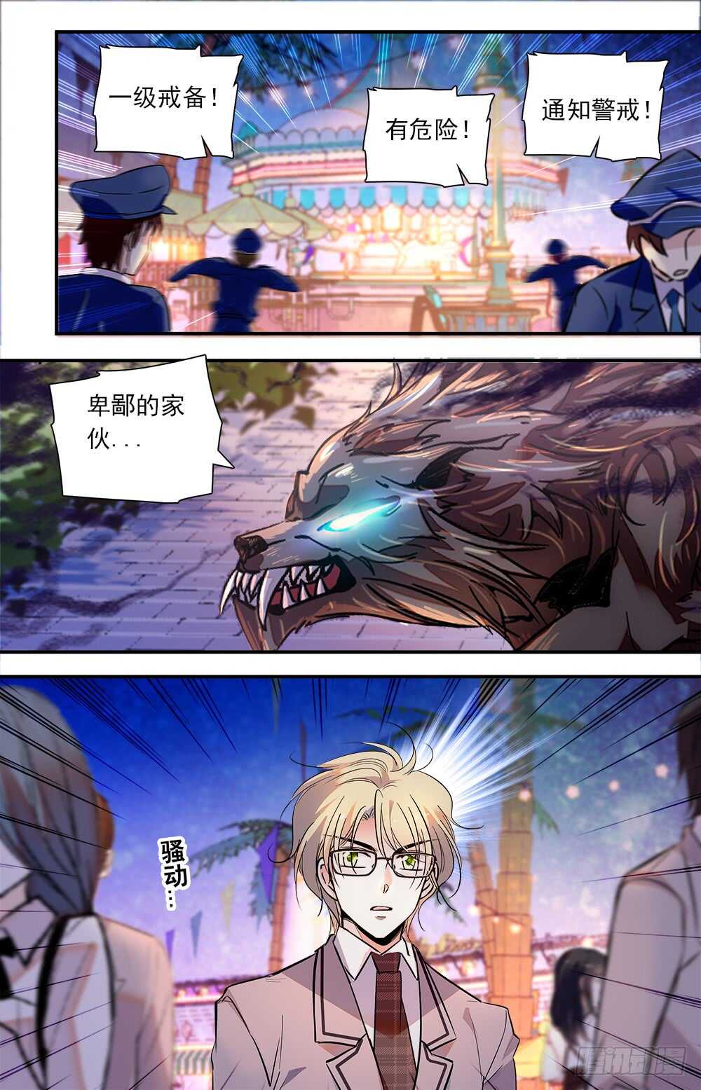 《我的怪兽男友》第七十二话 怪事连连 第1页