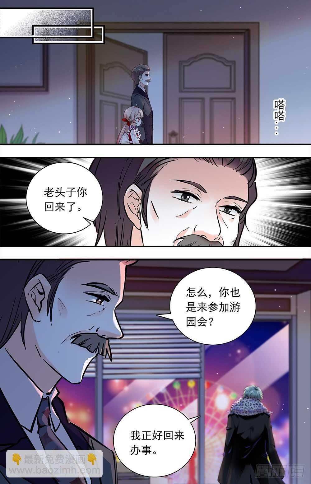 《我的怪兽男友》第七十二话 怪事连连 第3页