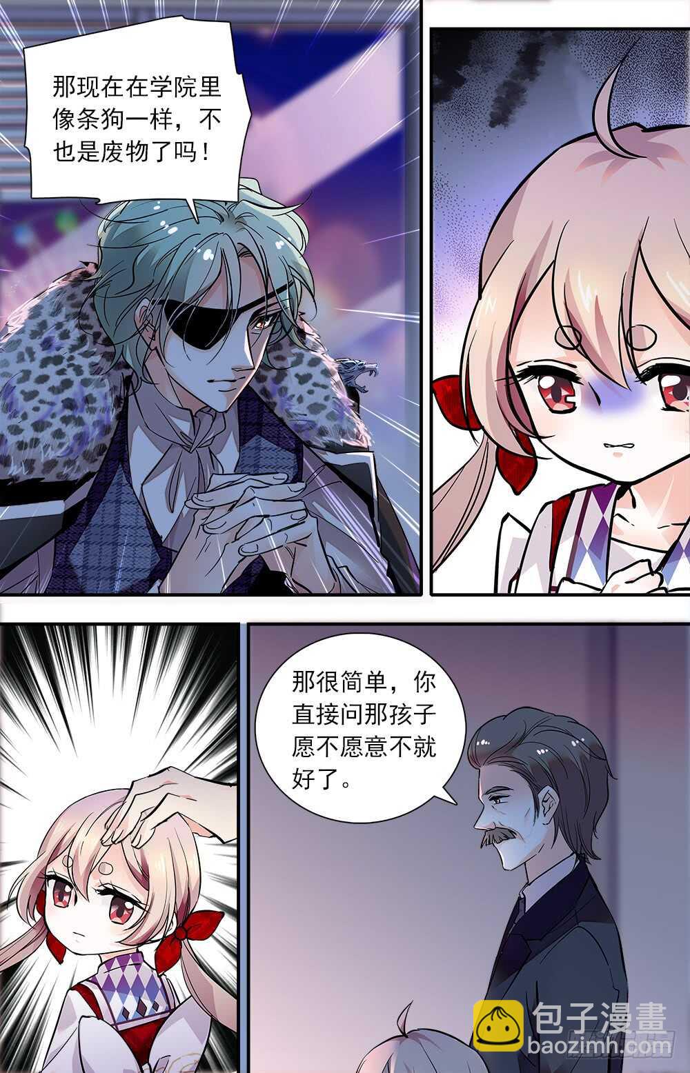 《我的怪兽男友》第七十二话 怪事连连 第4页