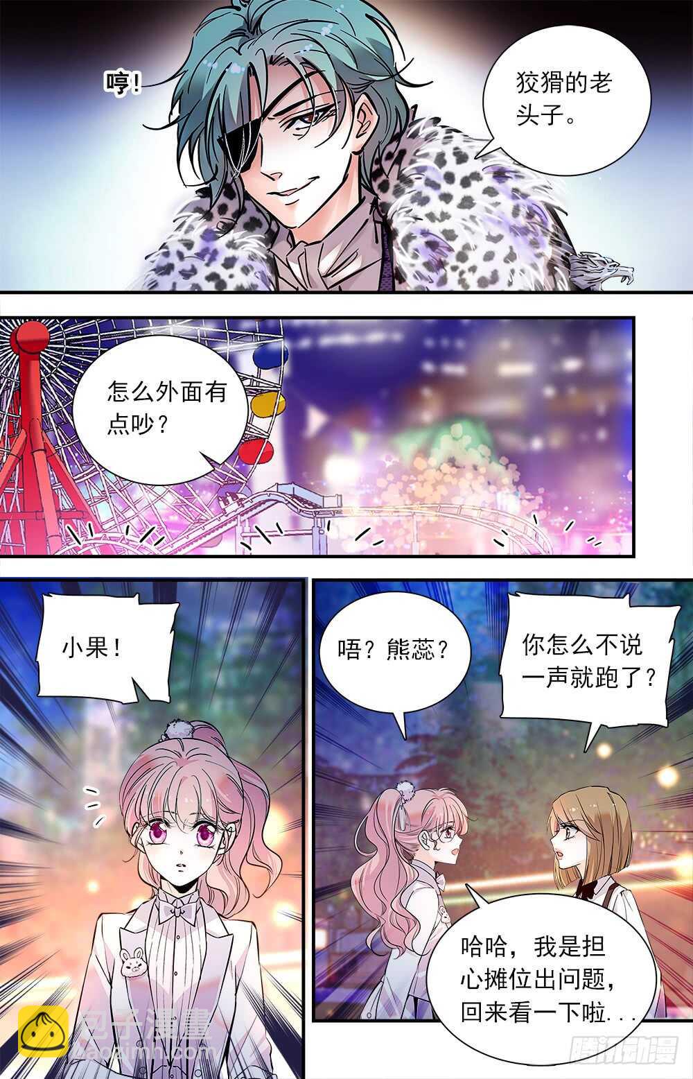 《我的怪兽男友》第七十二话 怪事连连 第5页
