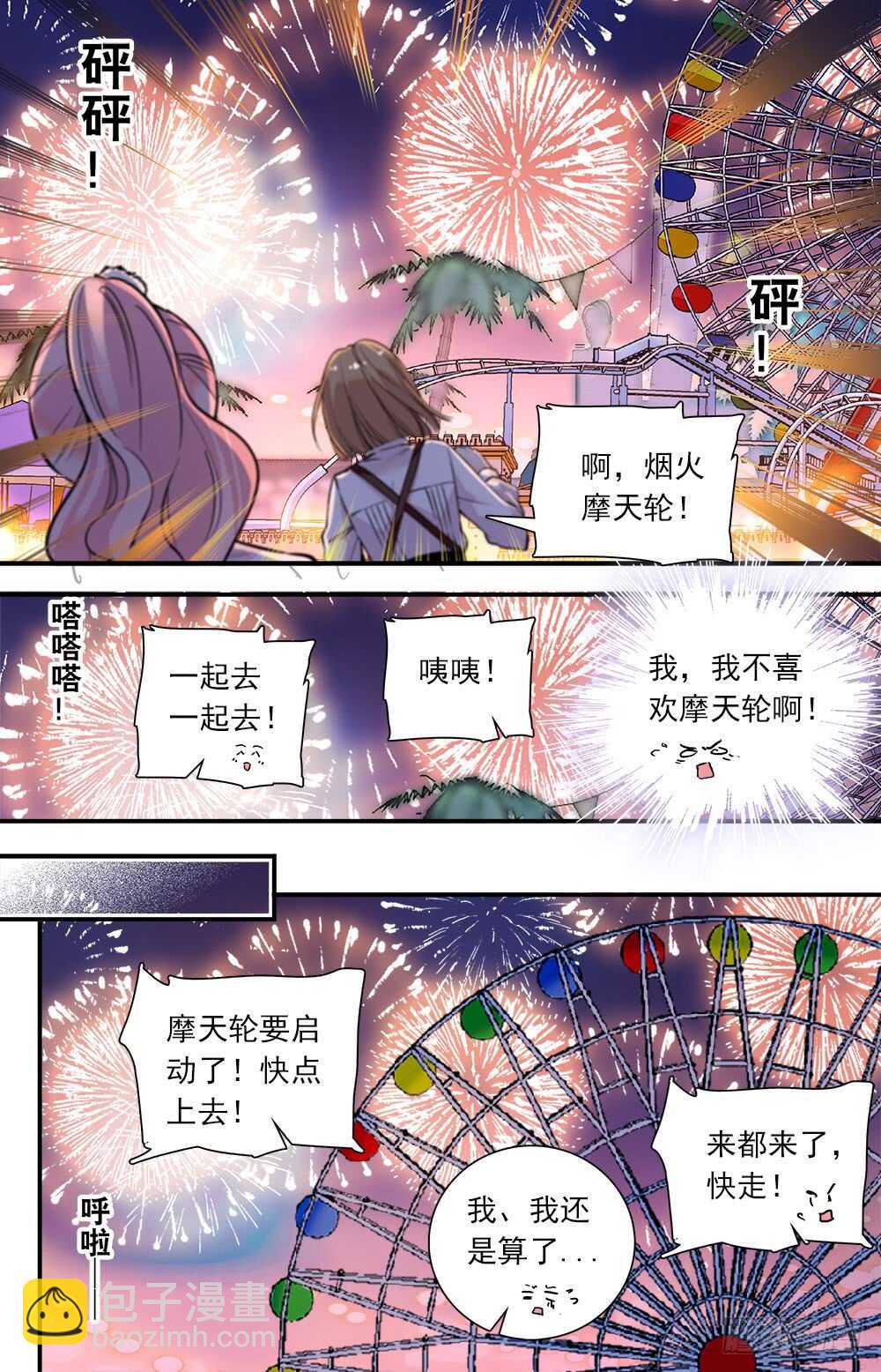 《我的怪兽男友》第七十二话 怪事连连 第6页