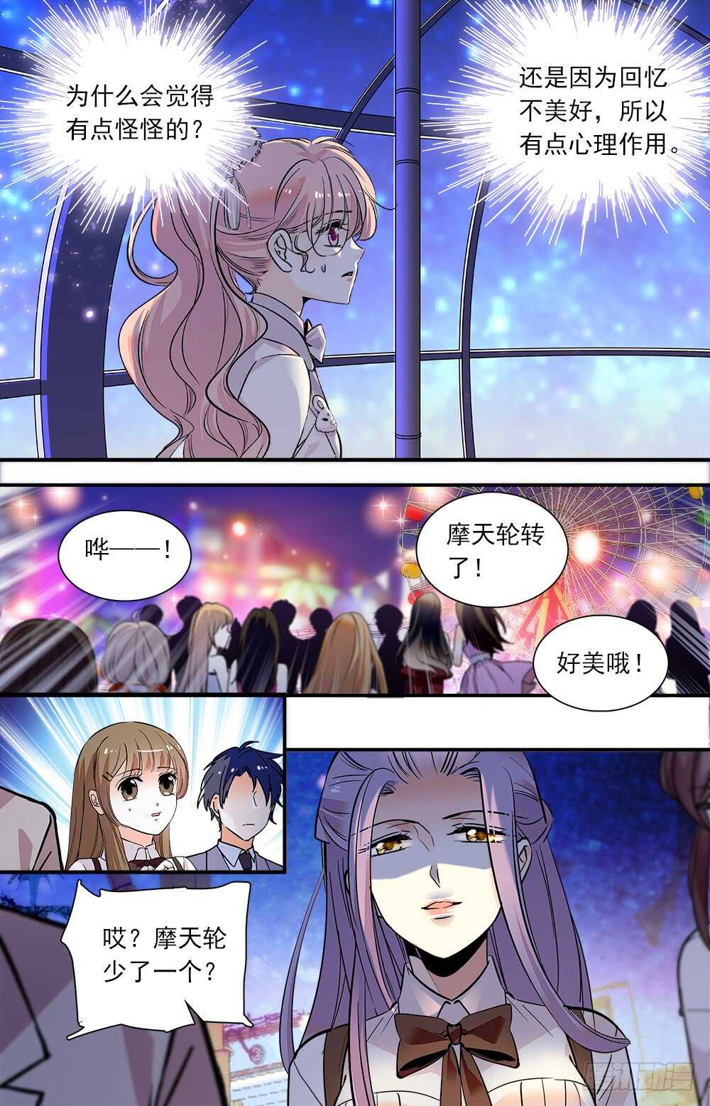 《我的怪兽男友》第七十二话 怪事连连 第7页