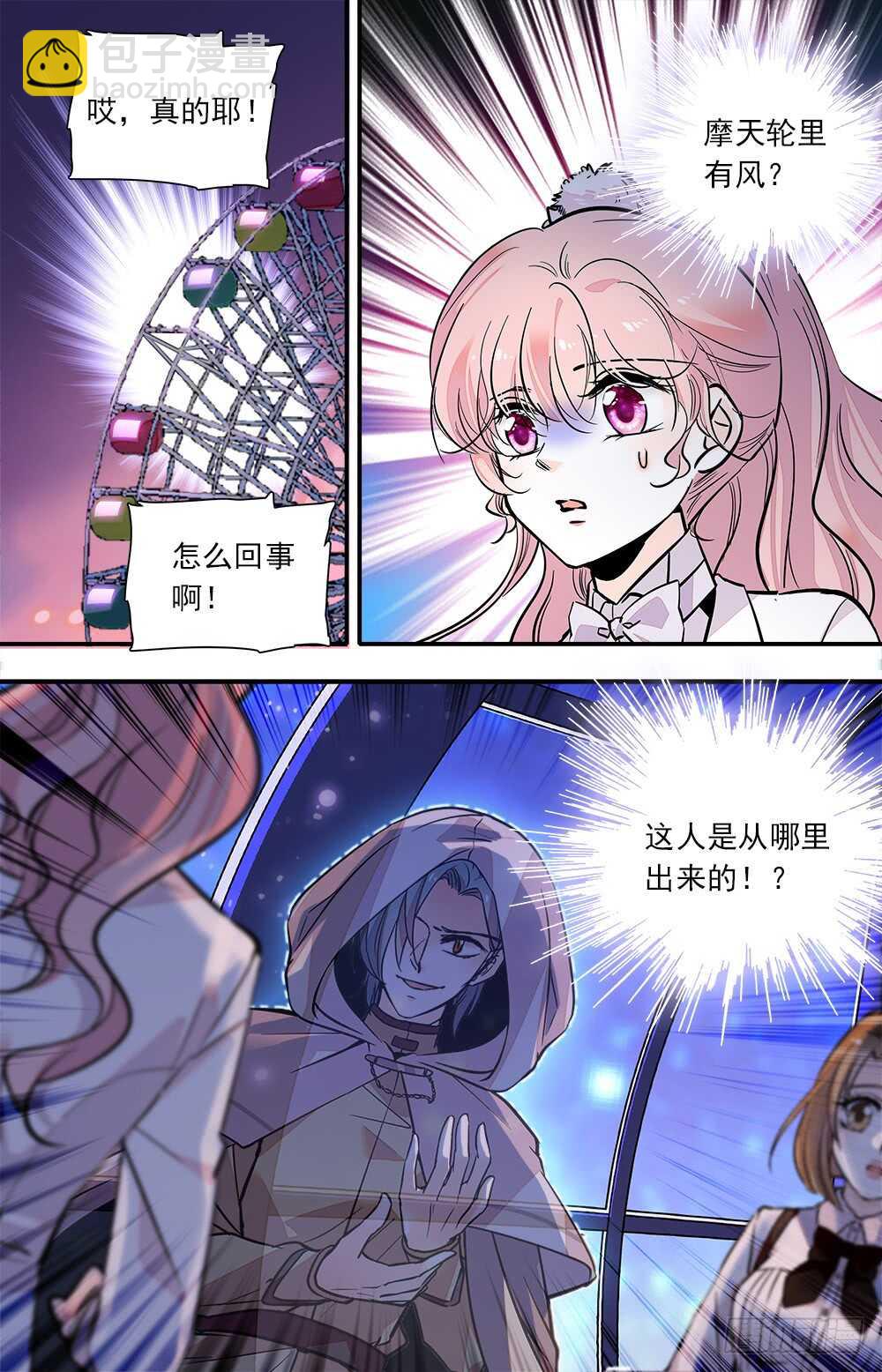 《我的怪兽男友》第七十二话 怪事连连 第8页