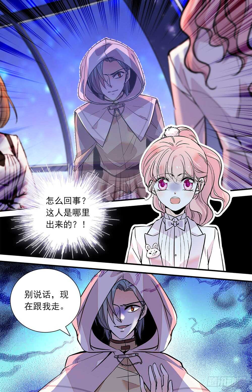 《我的怪兽男友》第七十三话变身 第1页