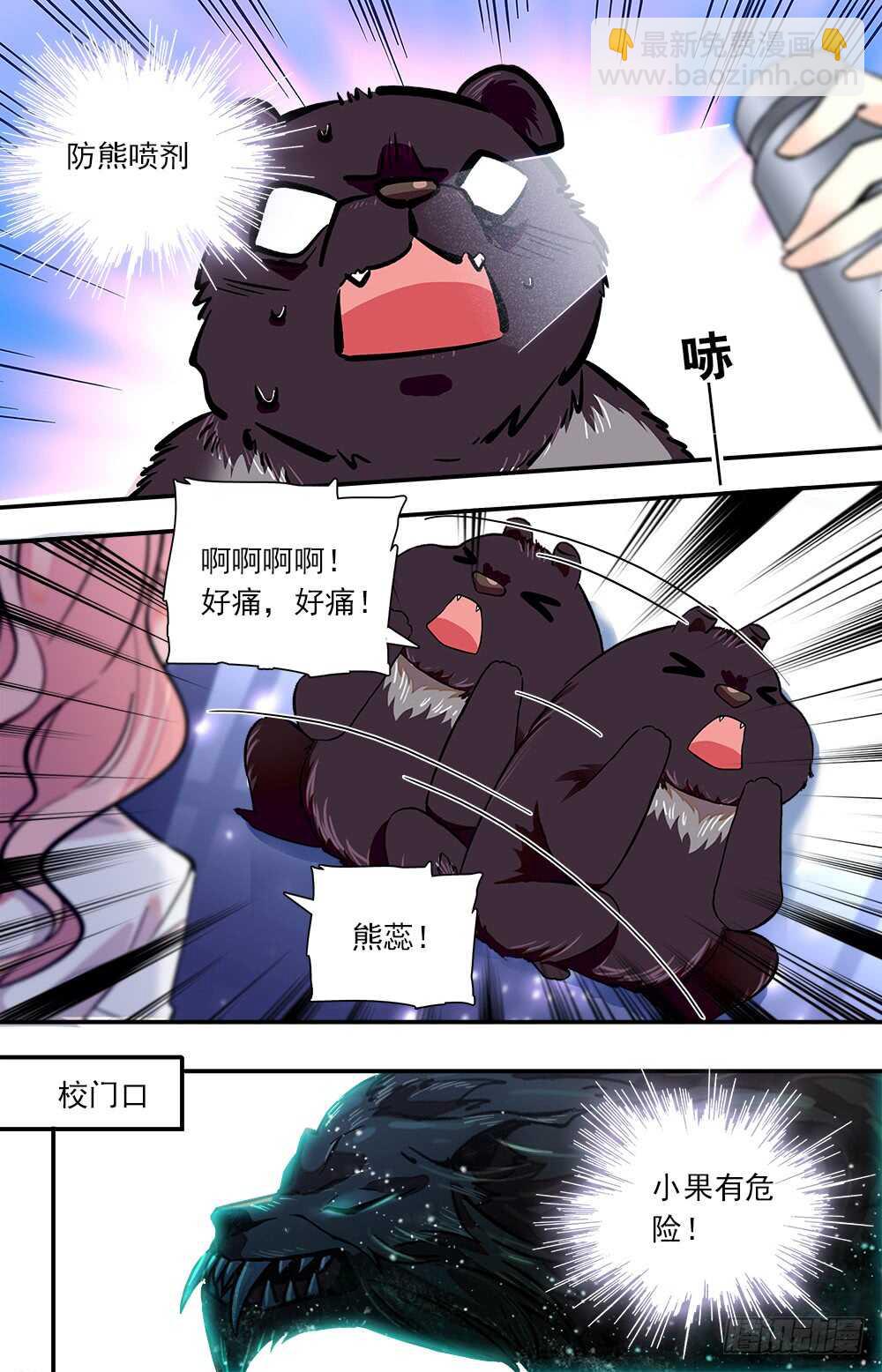 《我的怪兽男友》第七十三话变身 第2页