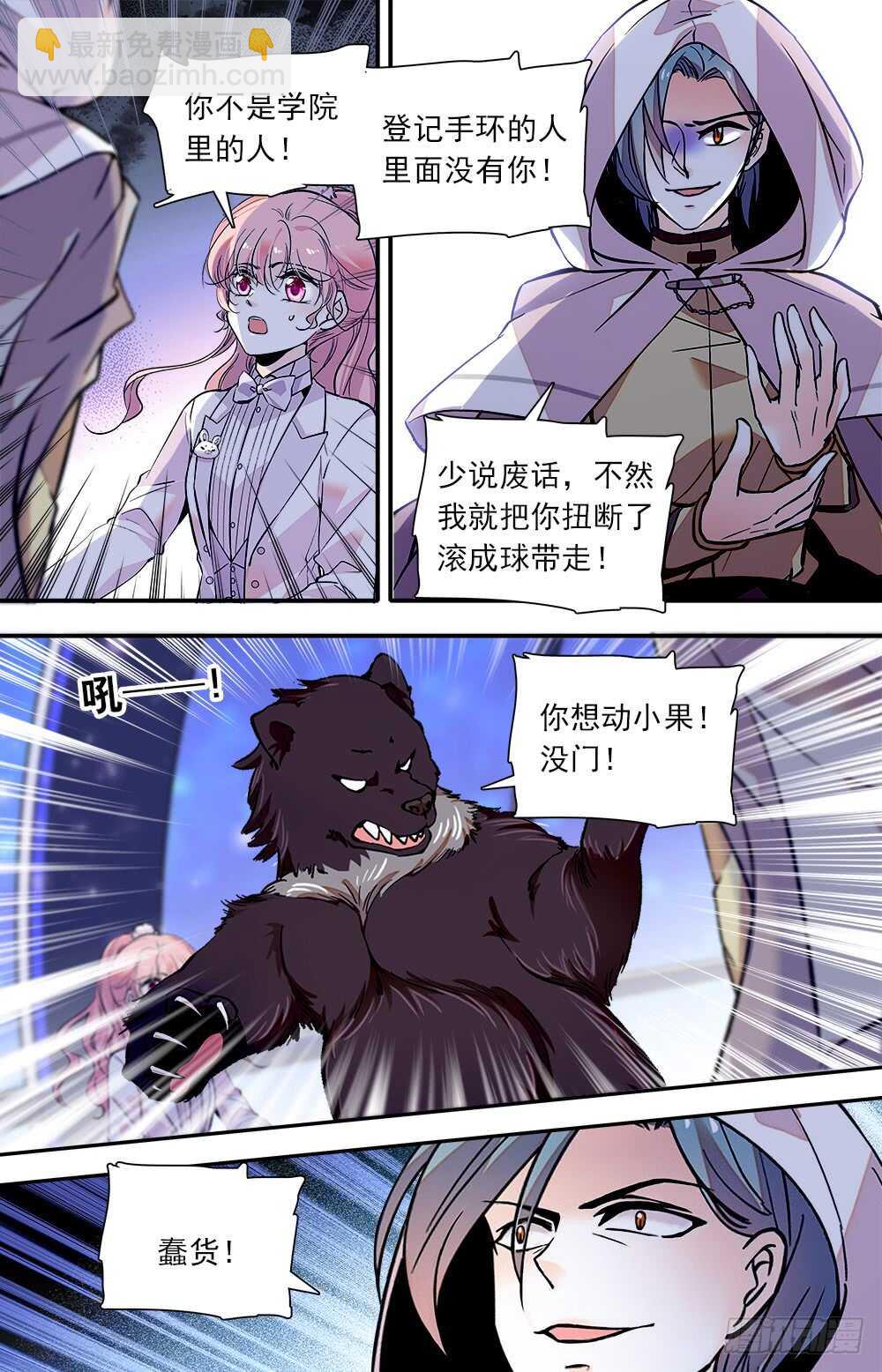 《我的怪兽男友》第七十三话变身 第3页