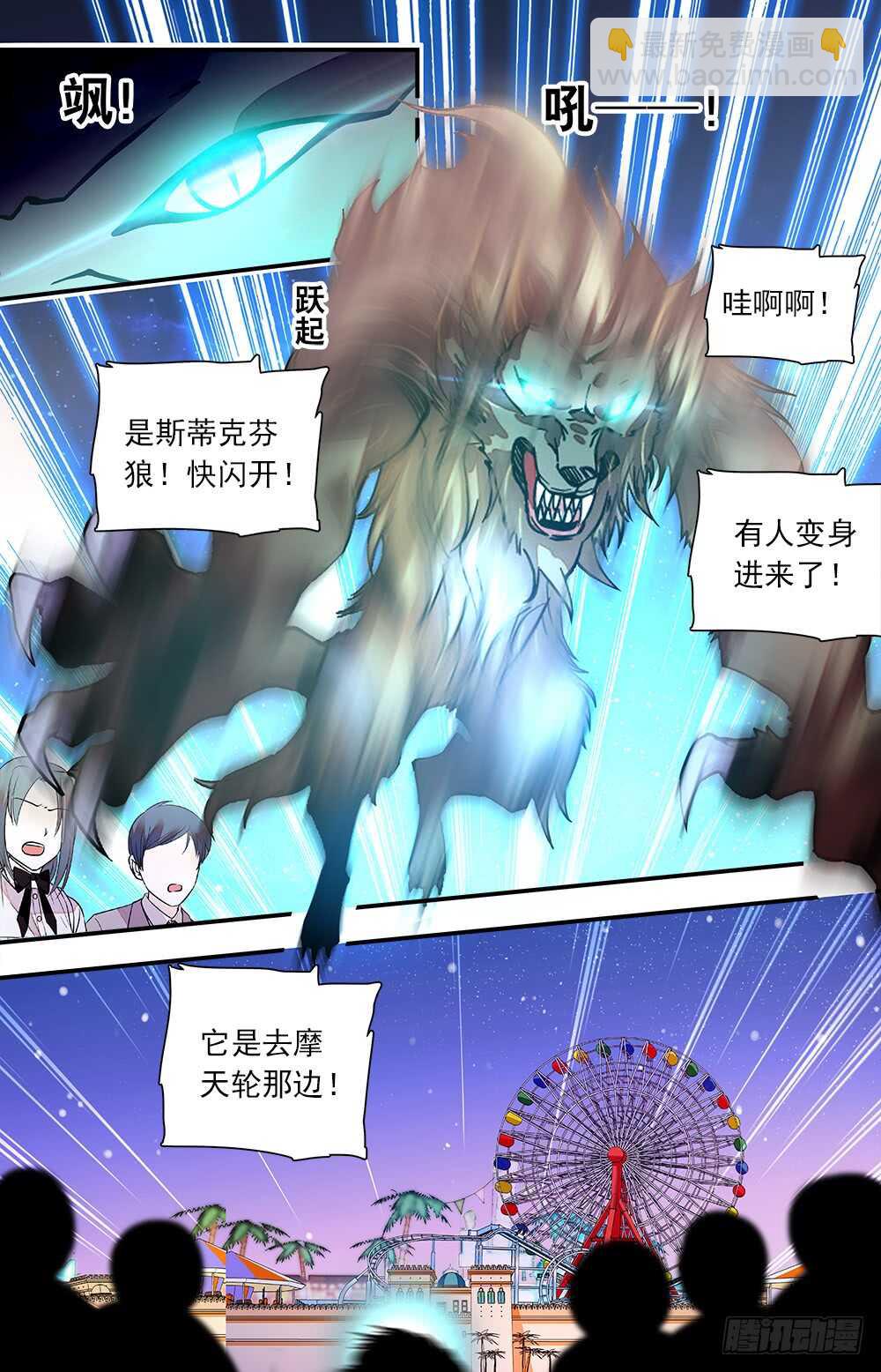 《我的怪兽男友》第七十三话变身 第4页