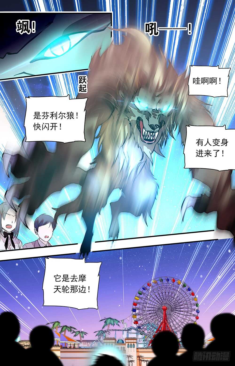 《我的怪兽男友》第七十三话变身 第5页