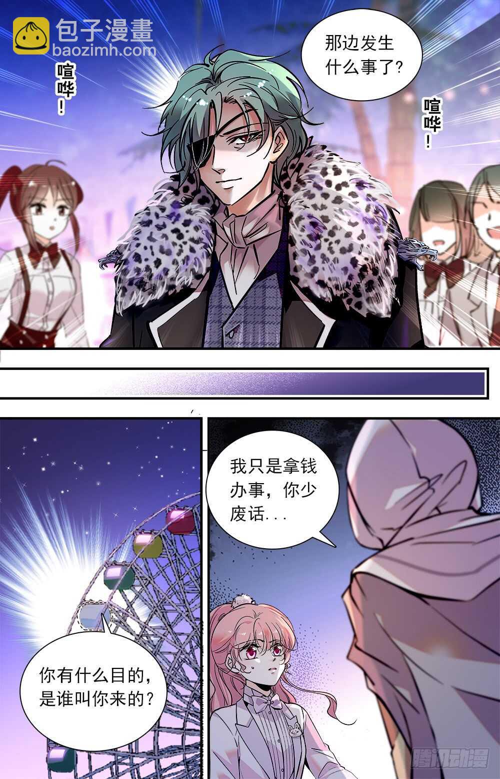 《我的怪兽男友》第七十三话变身 第6页