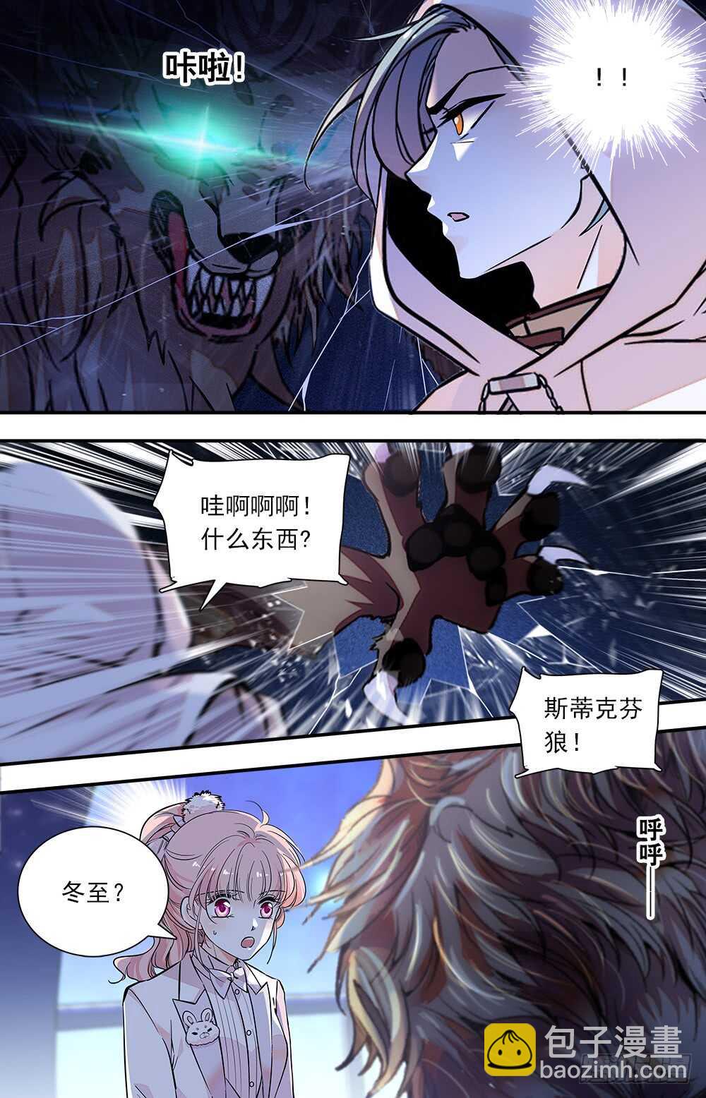 《我的怪兽男友》第七十三话变身 第7页
