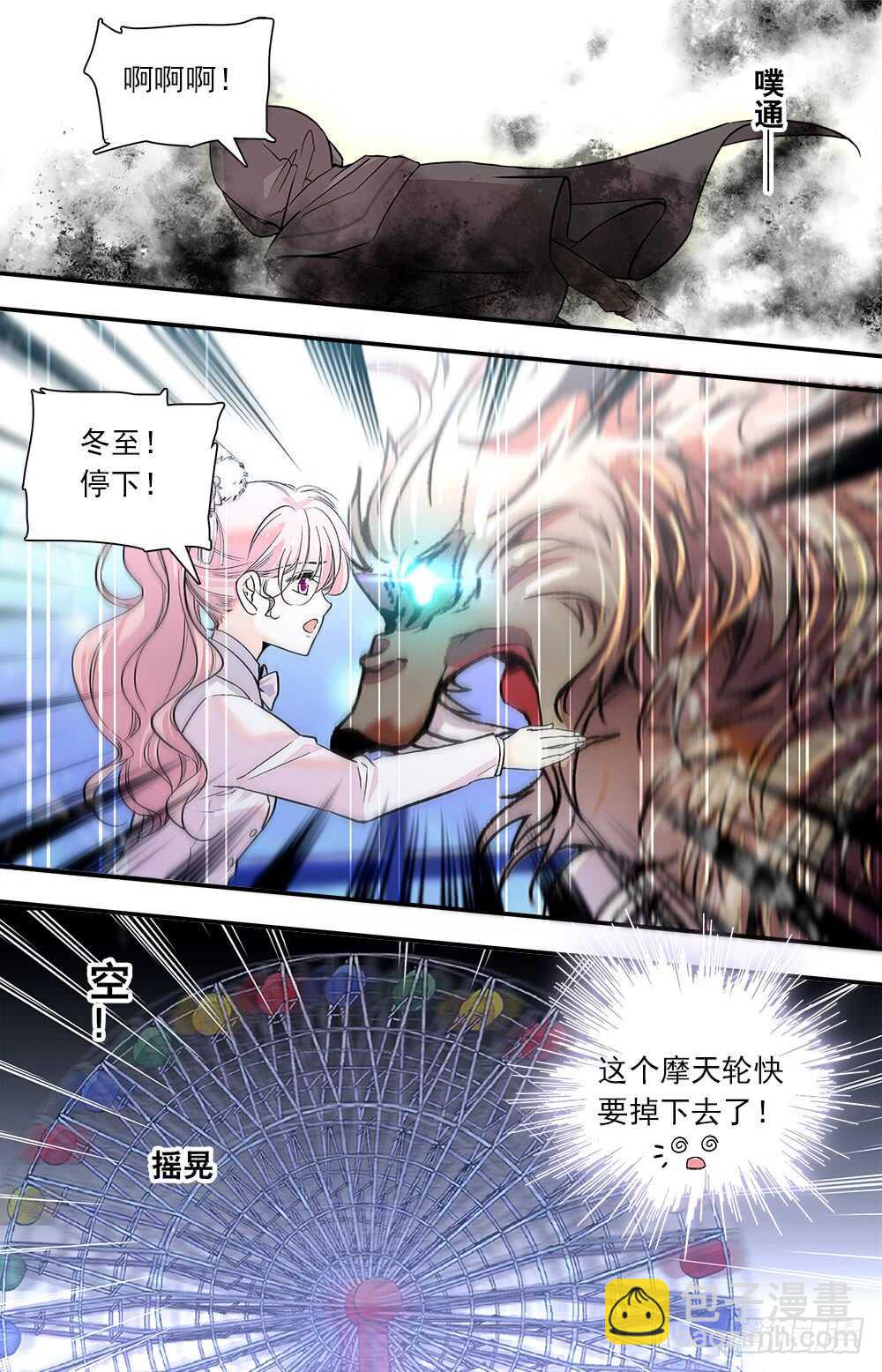 《我的怪兽男友》第七十三话变身 第9页
