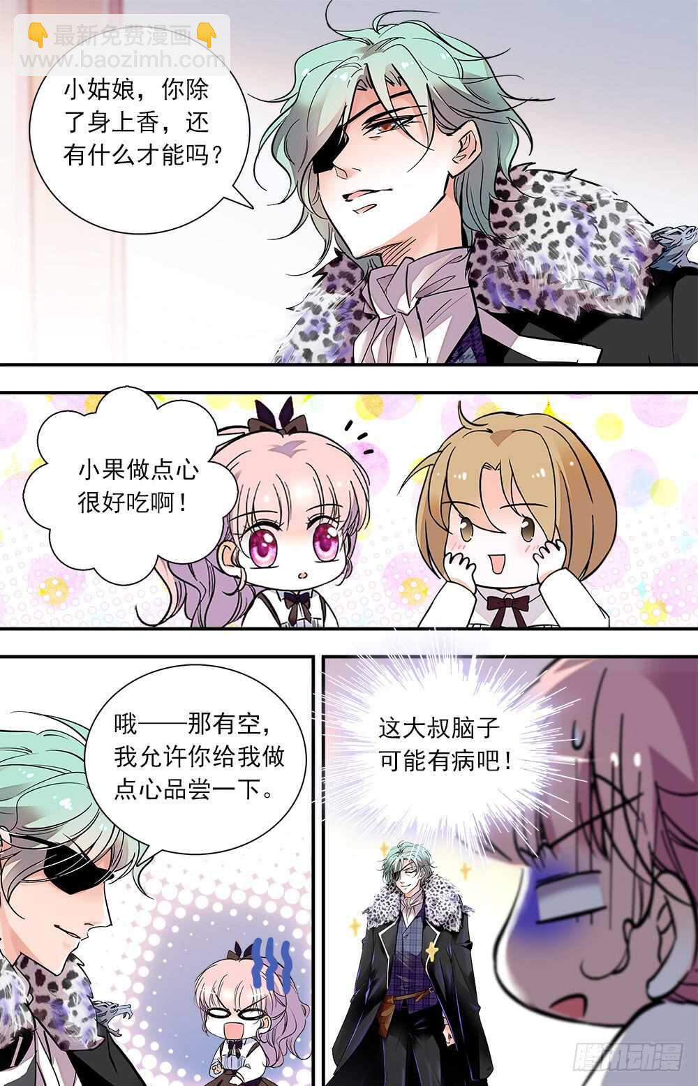 《我的怪兽男友》第七十五话 怪大叔 第2页