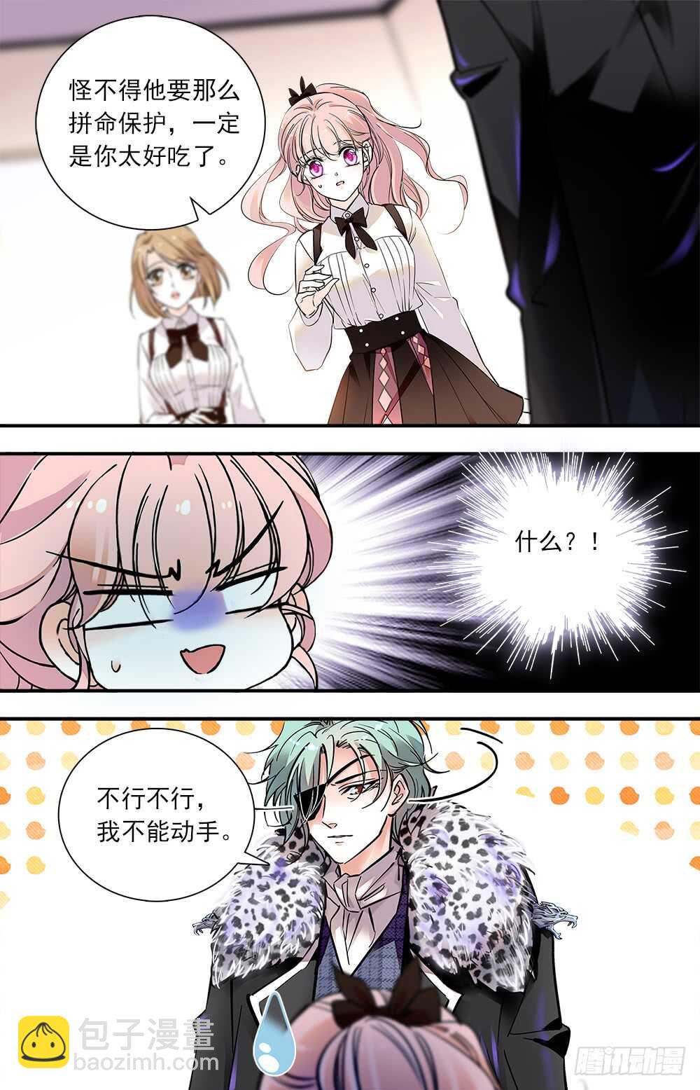 《我的怪兽男友》第七十五话 怪大叔 第3页
