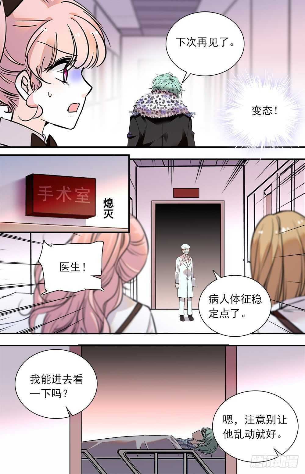 《我的怪兽男友》第七十五话 怪大叔 第5页