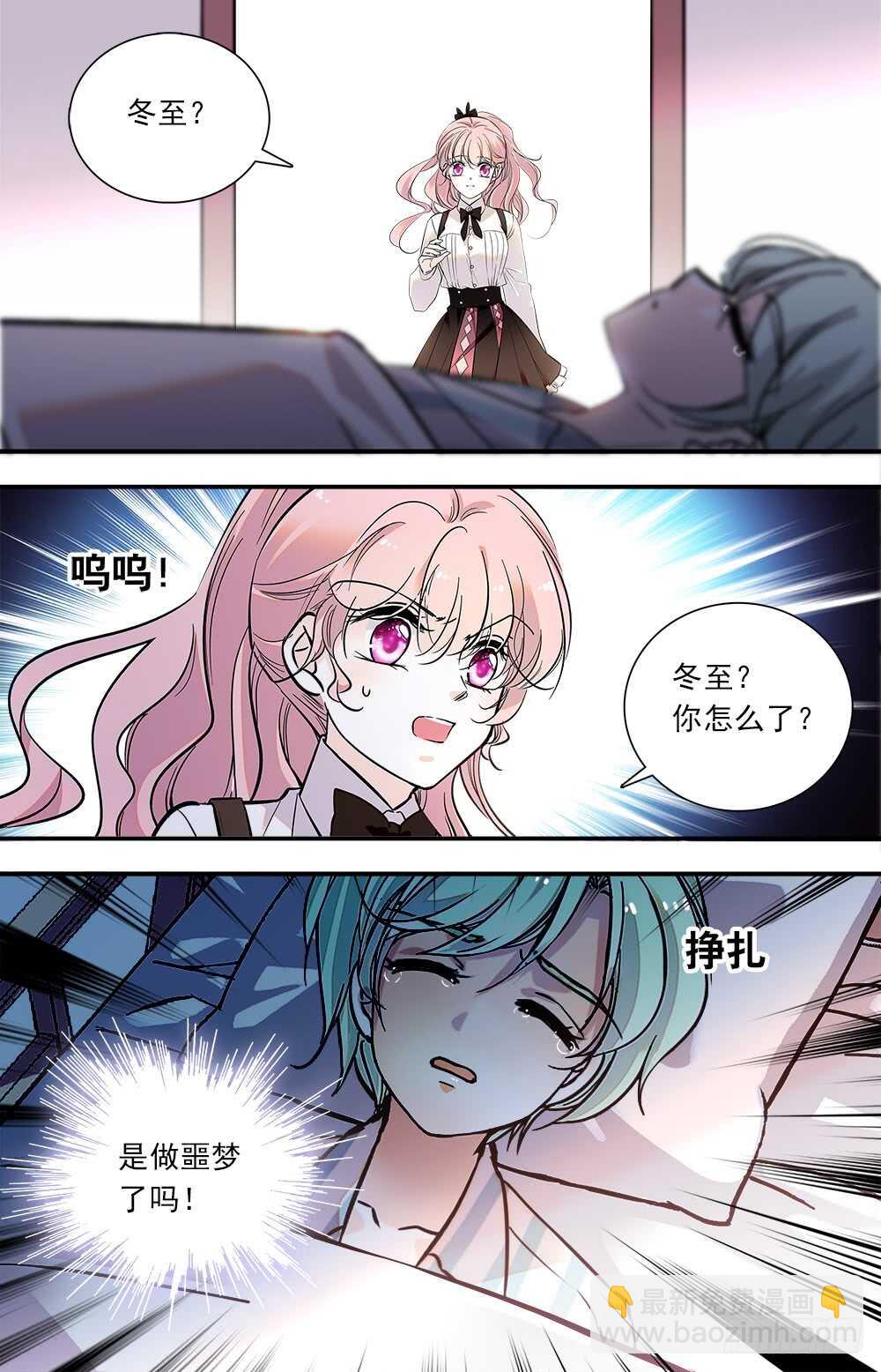 《我的怪兽男友》第七十五话 怪大叔 第6页