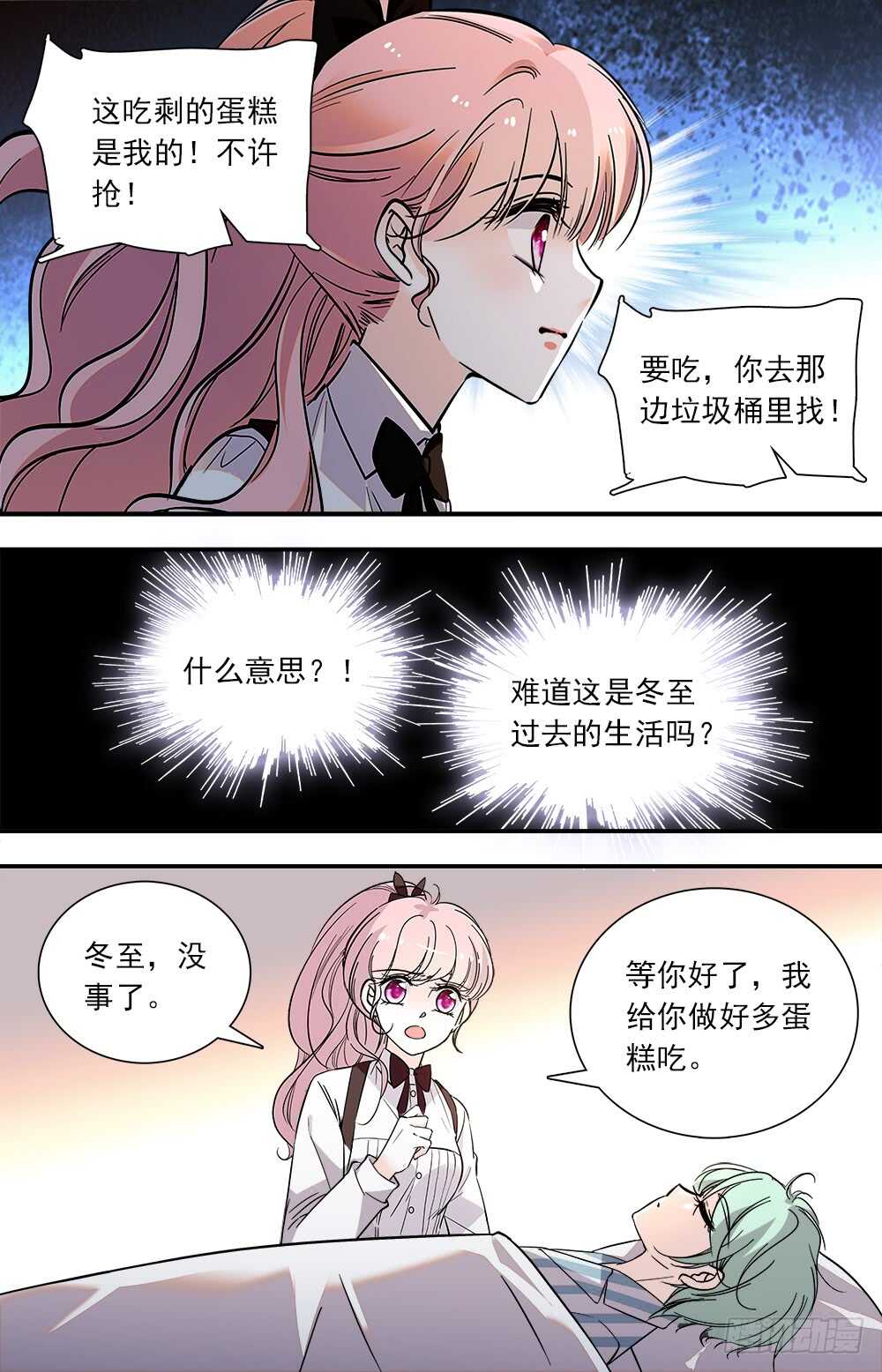 《我的怪兽男友》第七十五话 怪大叔 第7页