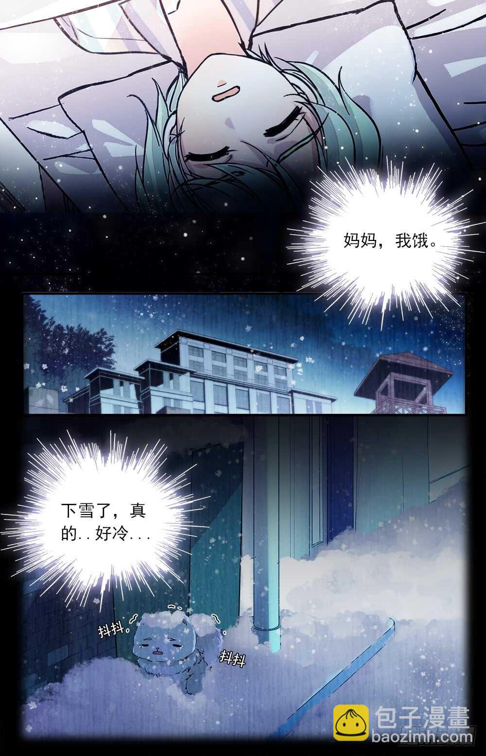 《我的怪兽男友》第七十五话 怪大叔 第8页