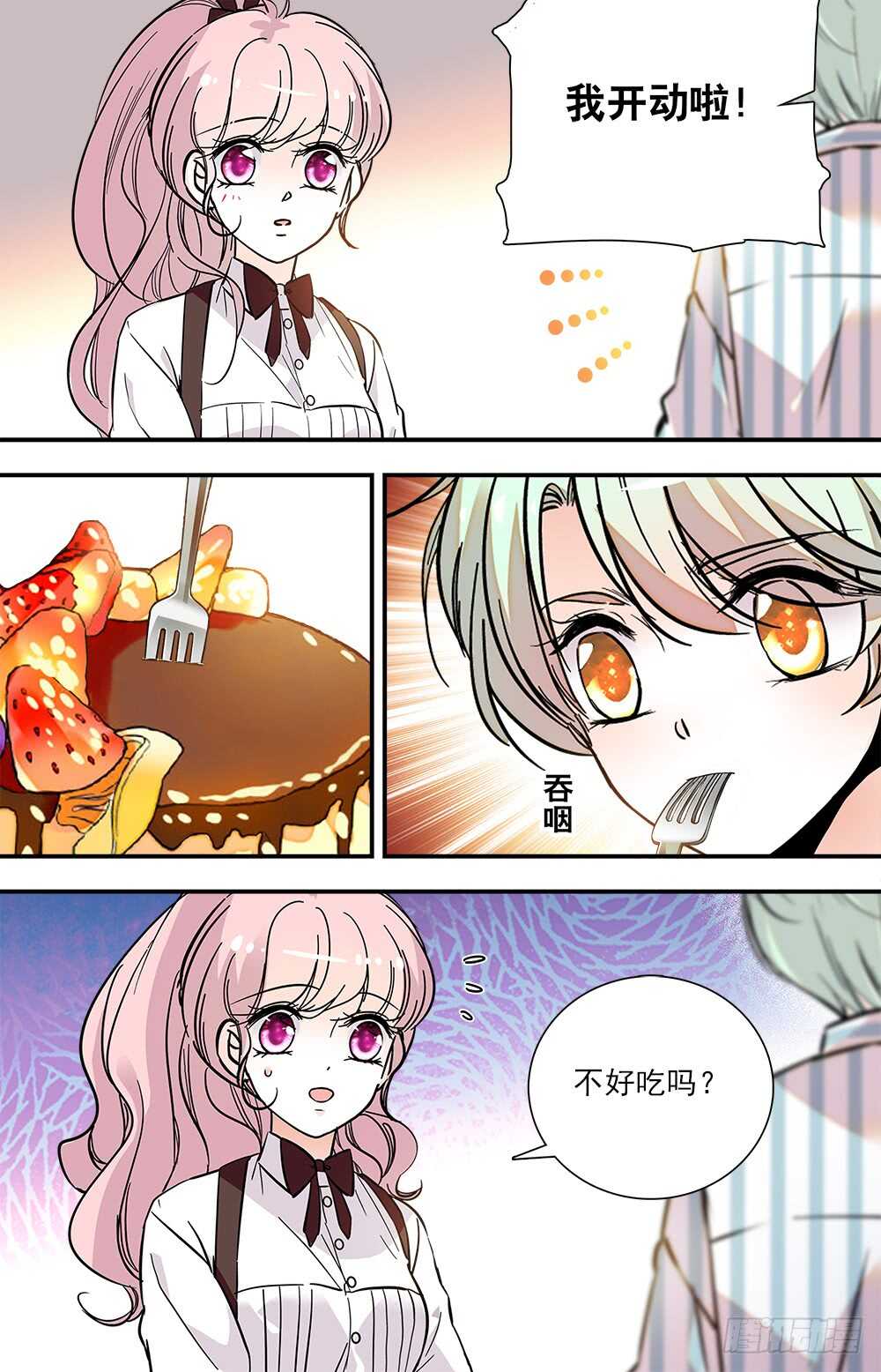 《我的怪兽男友》第七十八话 诱人香甜 第1页