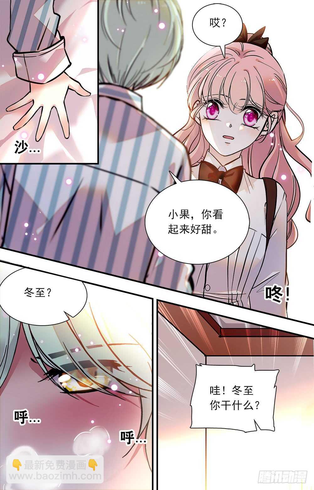《我的怪兽男友》第七十八话 诱人香甜 第2页