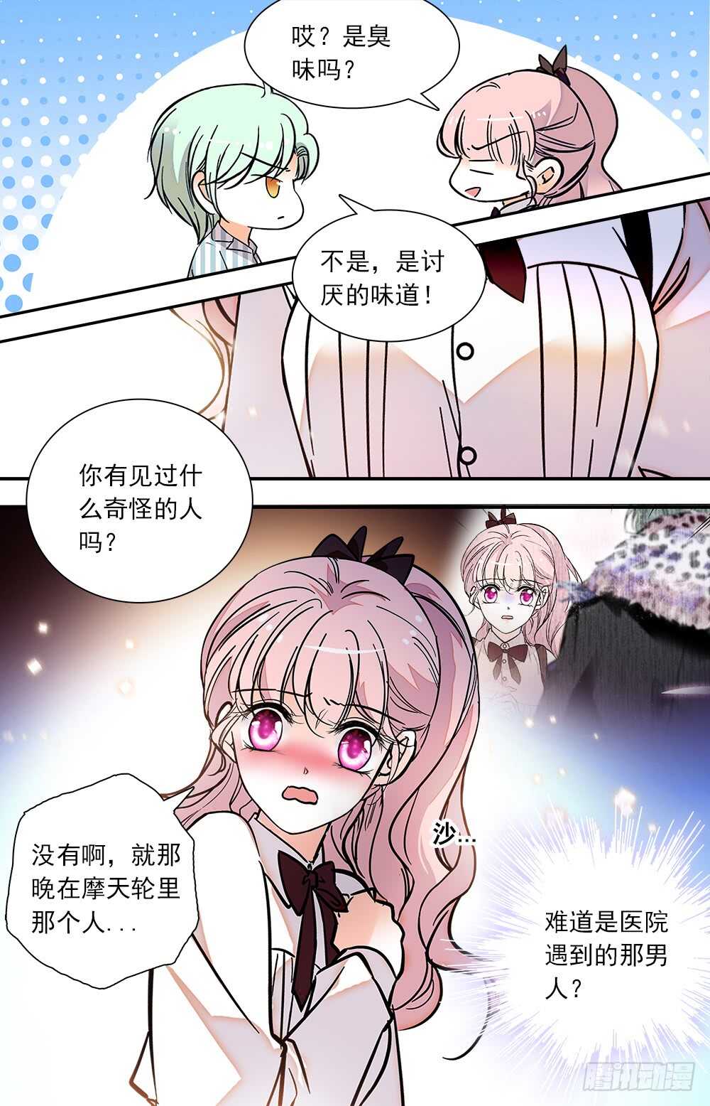 《我的怪兽男友》第七十八话 诱人香甜 第3页