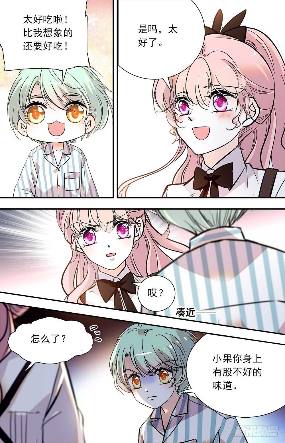 《我的怪兽男友》第七十八话 诱人香甜 第4页