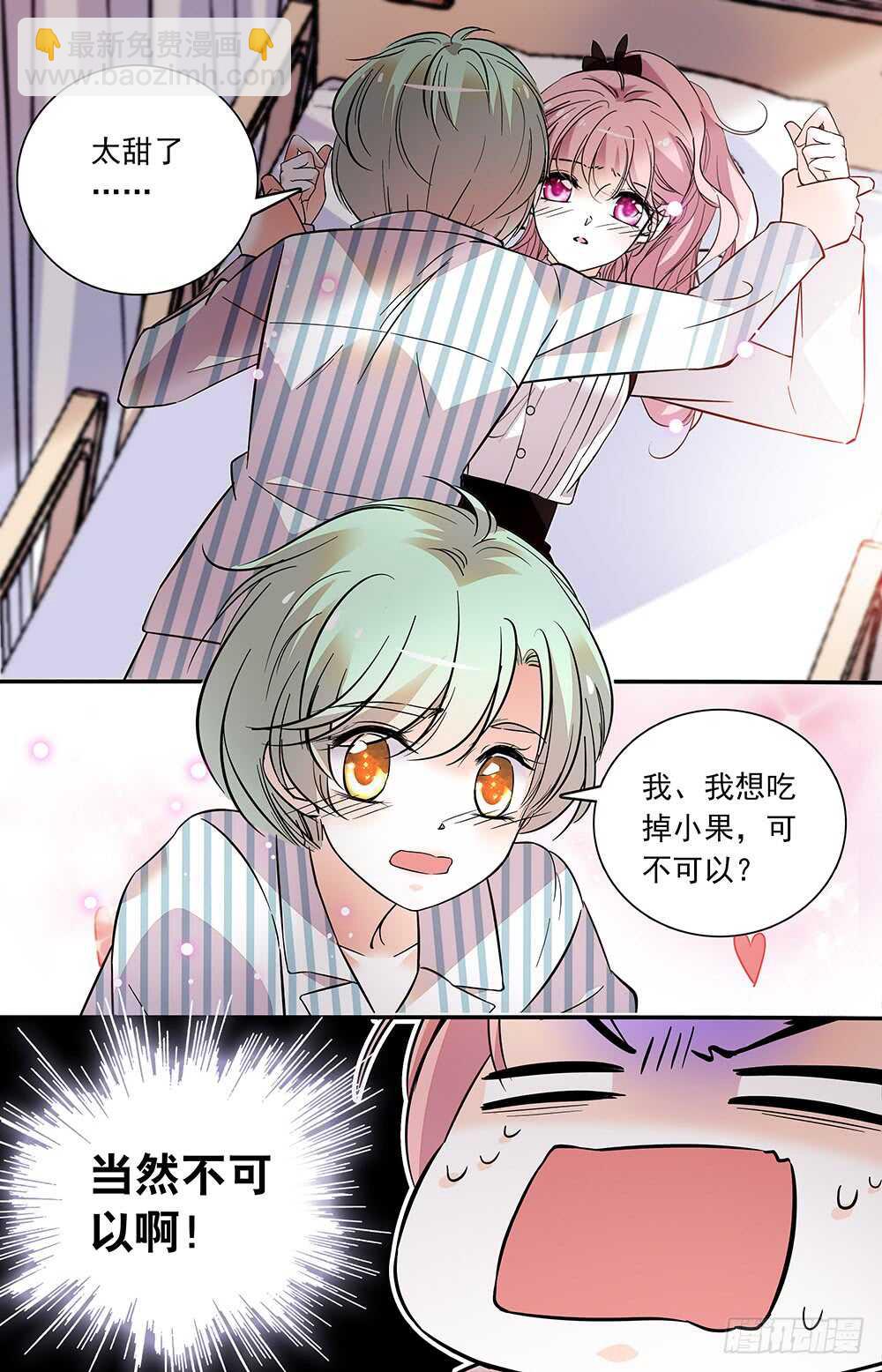 《我的怪兽男友》第七十八话 诱人香甜 第5页