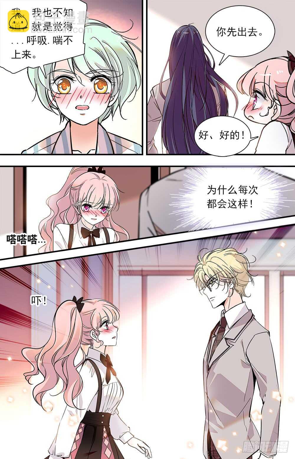 《我的怪兽男友》第七十八话 诱人香甜 第7页