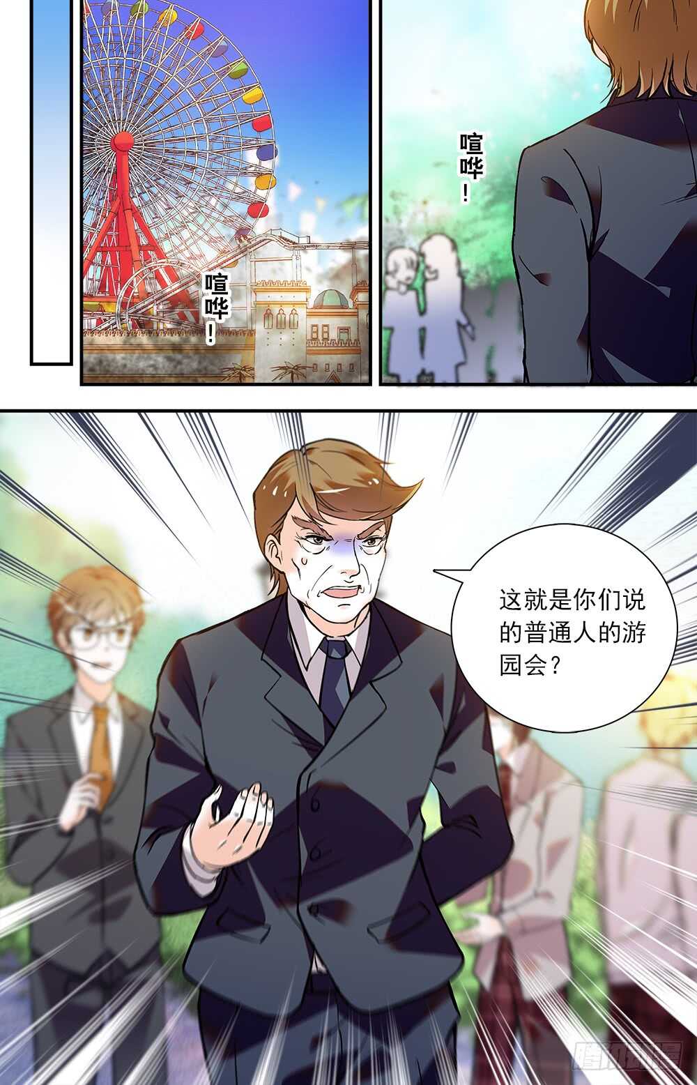 《我的怪兽男友》第七十七话 地狱业火 第1页