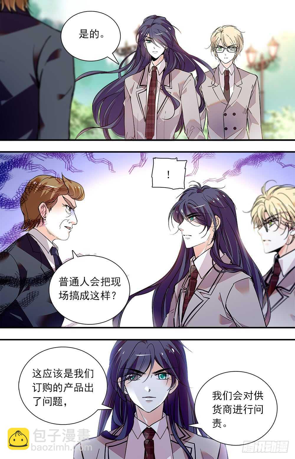 《我的怪兽男友》第七十七话 地狱业火 第2页
