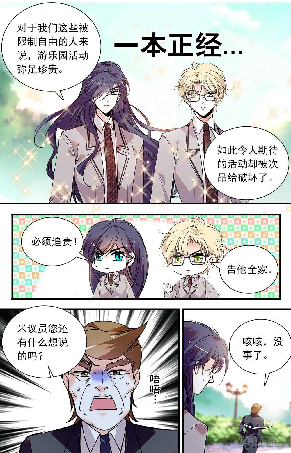 《我的怪兽男友》第七十七话 地狱业火 第3页