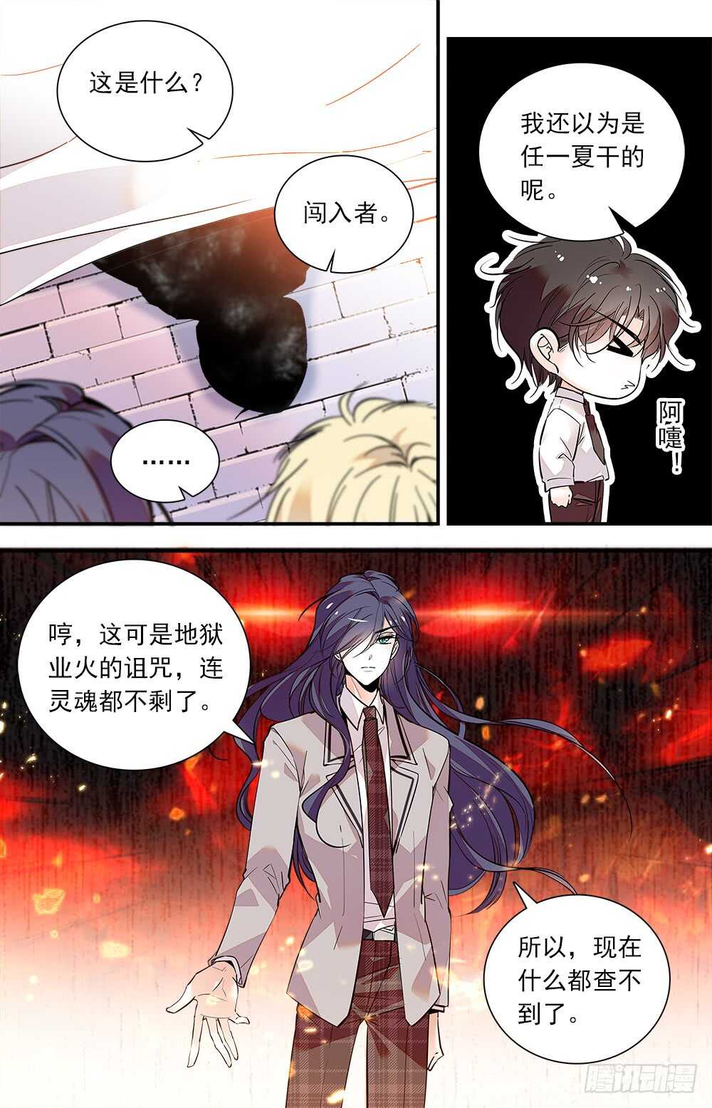 《我的怪兽男友》第七十七话 地狱业火 第4页