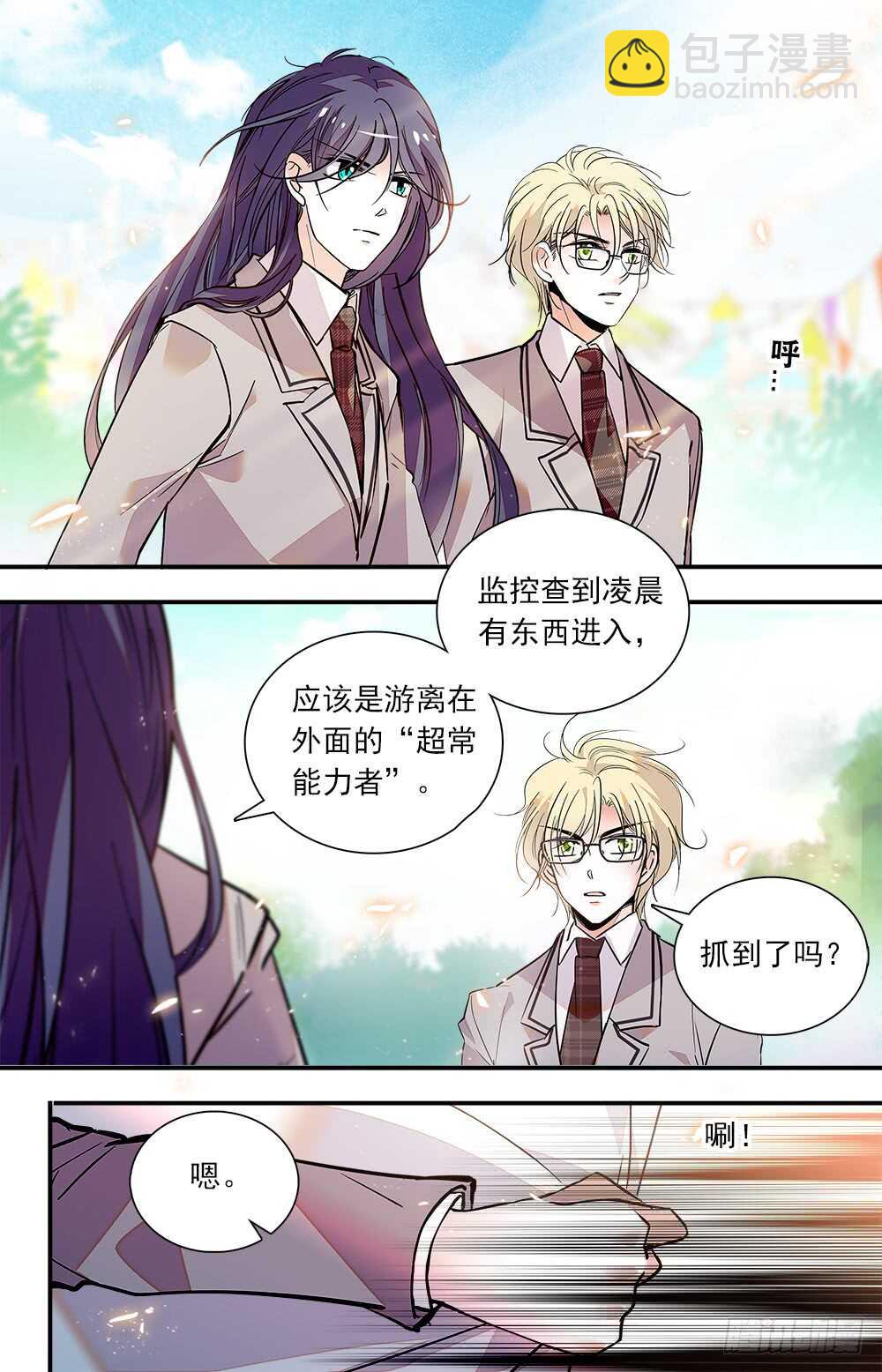 《我的怪兽男友》第七十七话 地狱业火 第5页