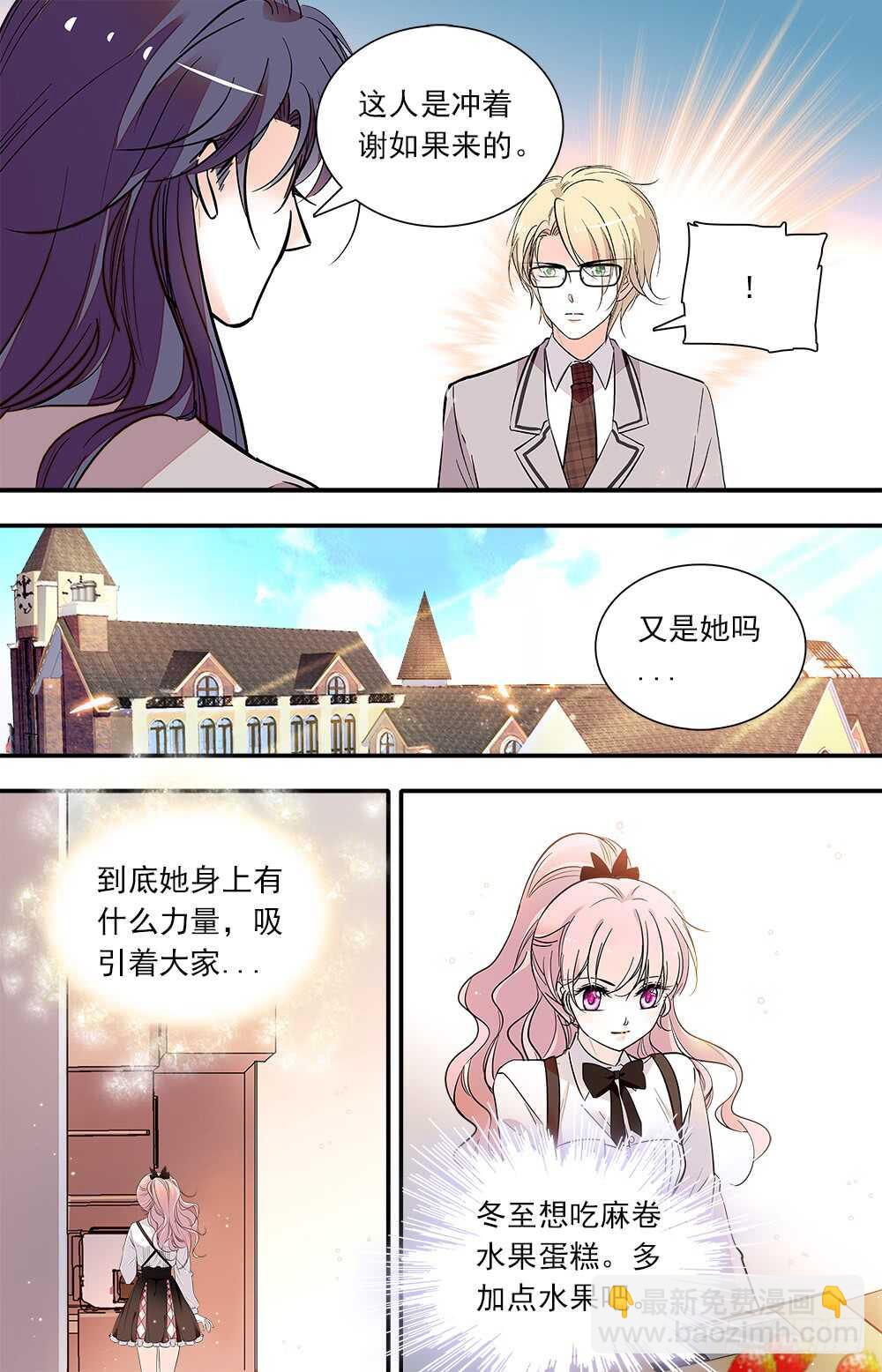 《我的怪兽男友》第七十七话 地狱业火 第6页