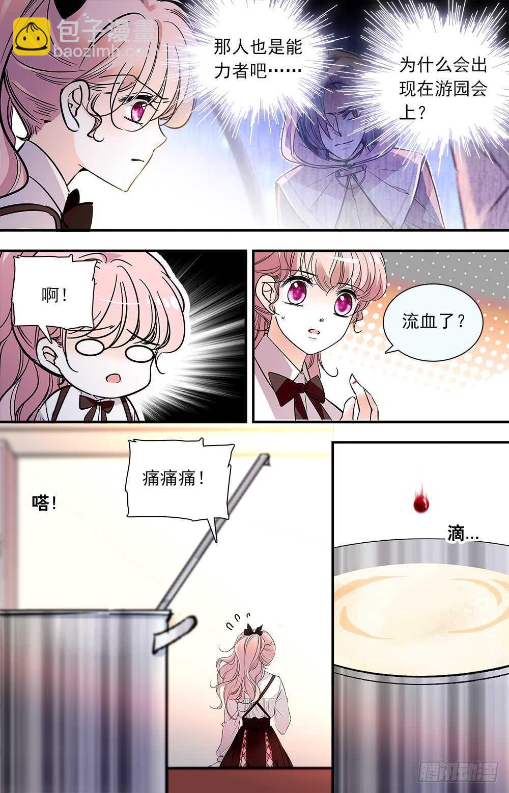 《我的怪兽男友》第七十七话 地狱业火 第7页