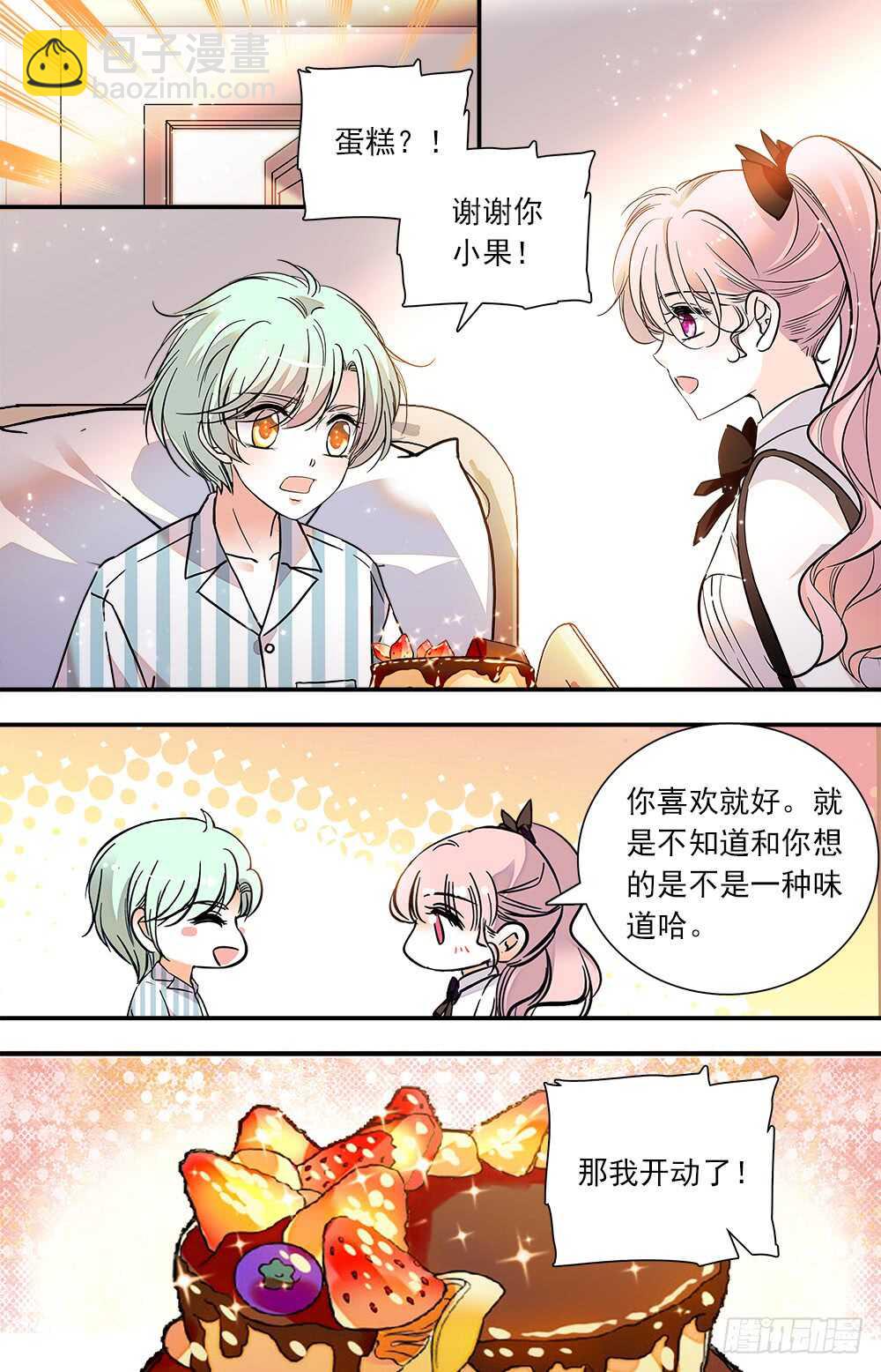 《我的怪兽男友》第七十七话 地狱业火 第8页