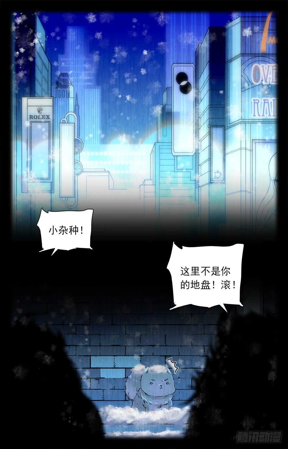 《我的怪兽男友》第七十六话 悲梦 第1页