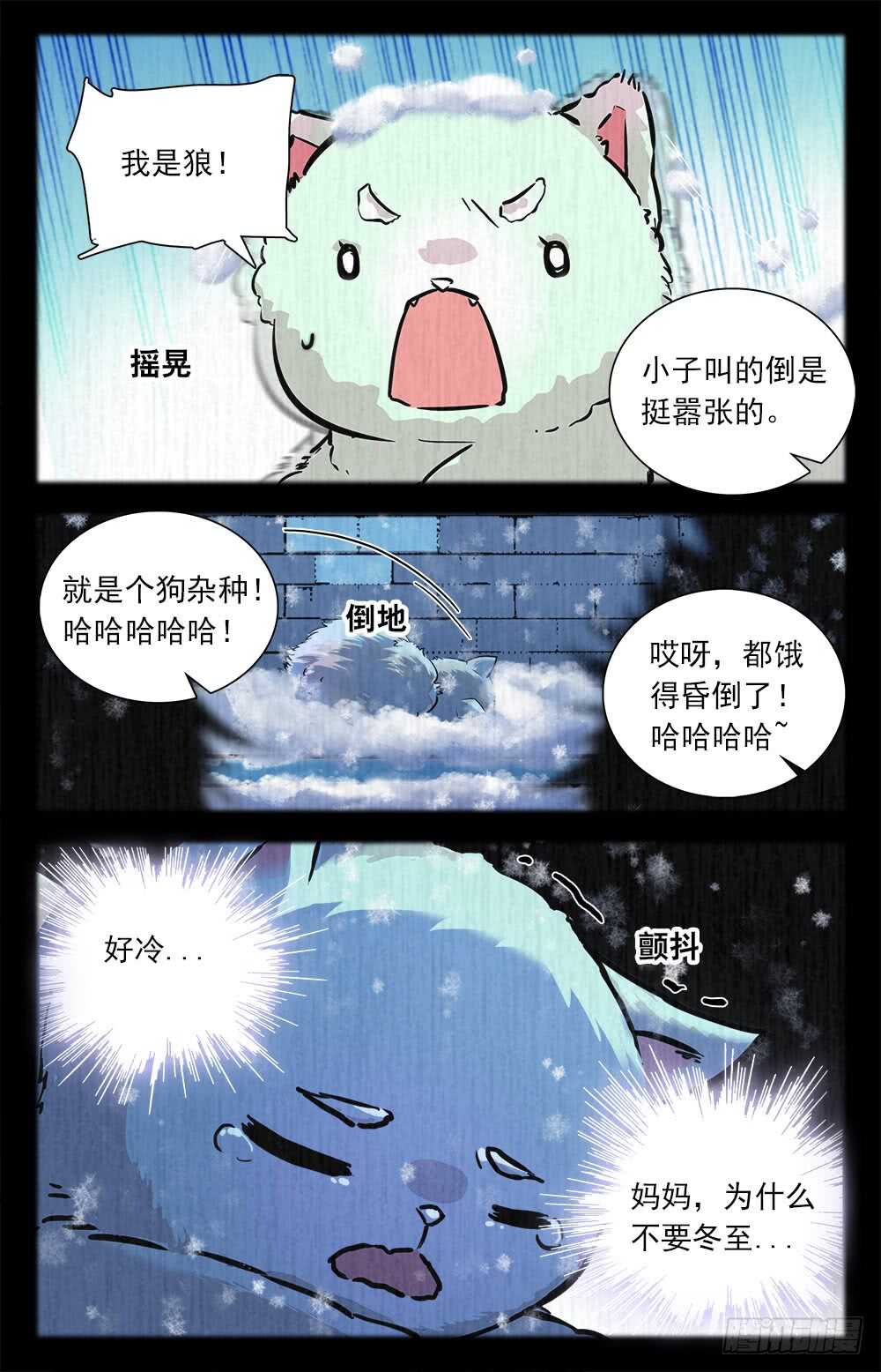《我的怪兽男友》第七十六话 悲梦 第2页