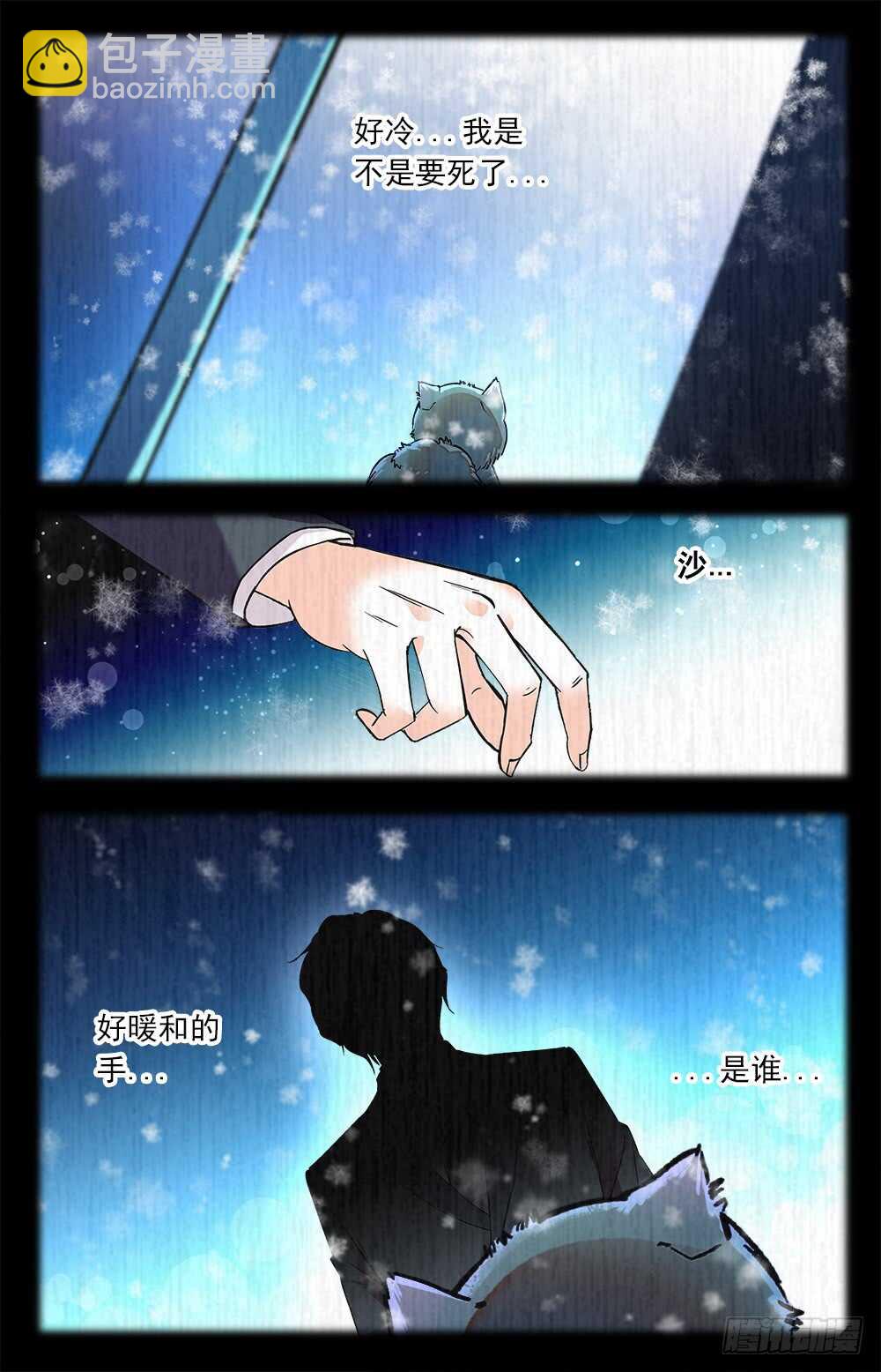 《我的怪兽男友》第七十六话 悲梦 第3页