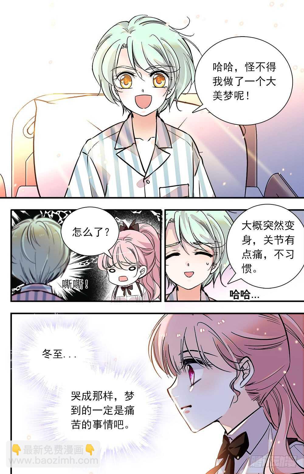 《我的怪兽男友》第七十六话 悲梦 第4页
