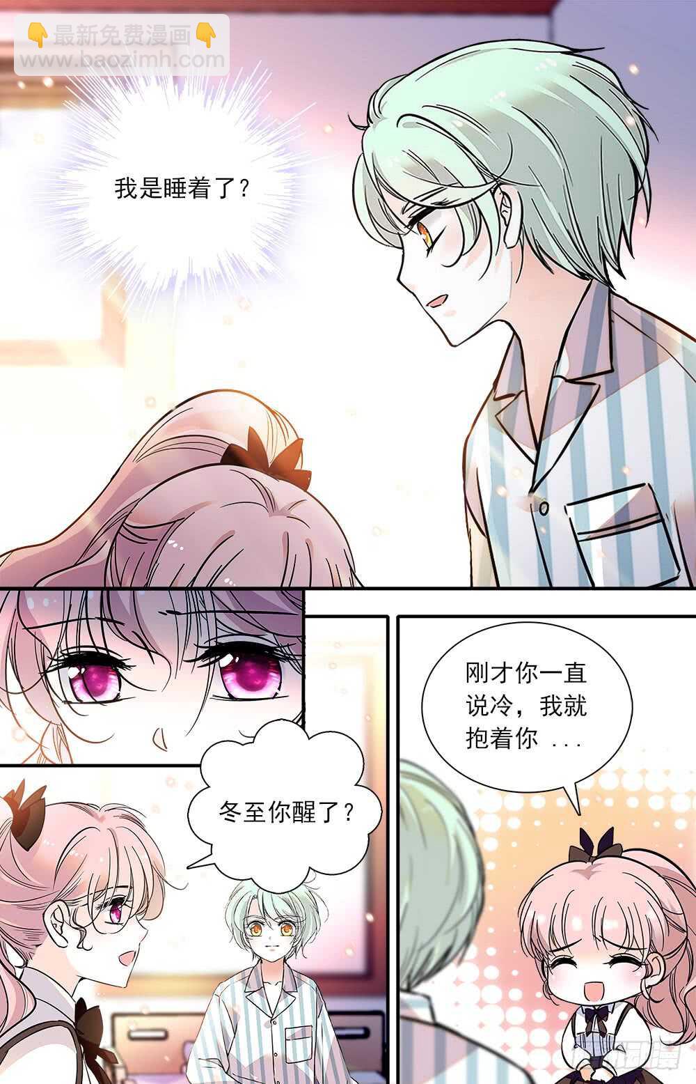 《我的怪兽男友》第七十六话 悲梦 第6页