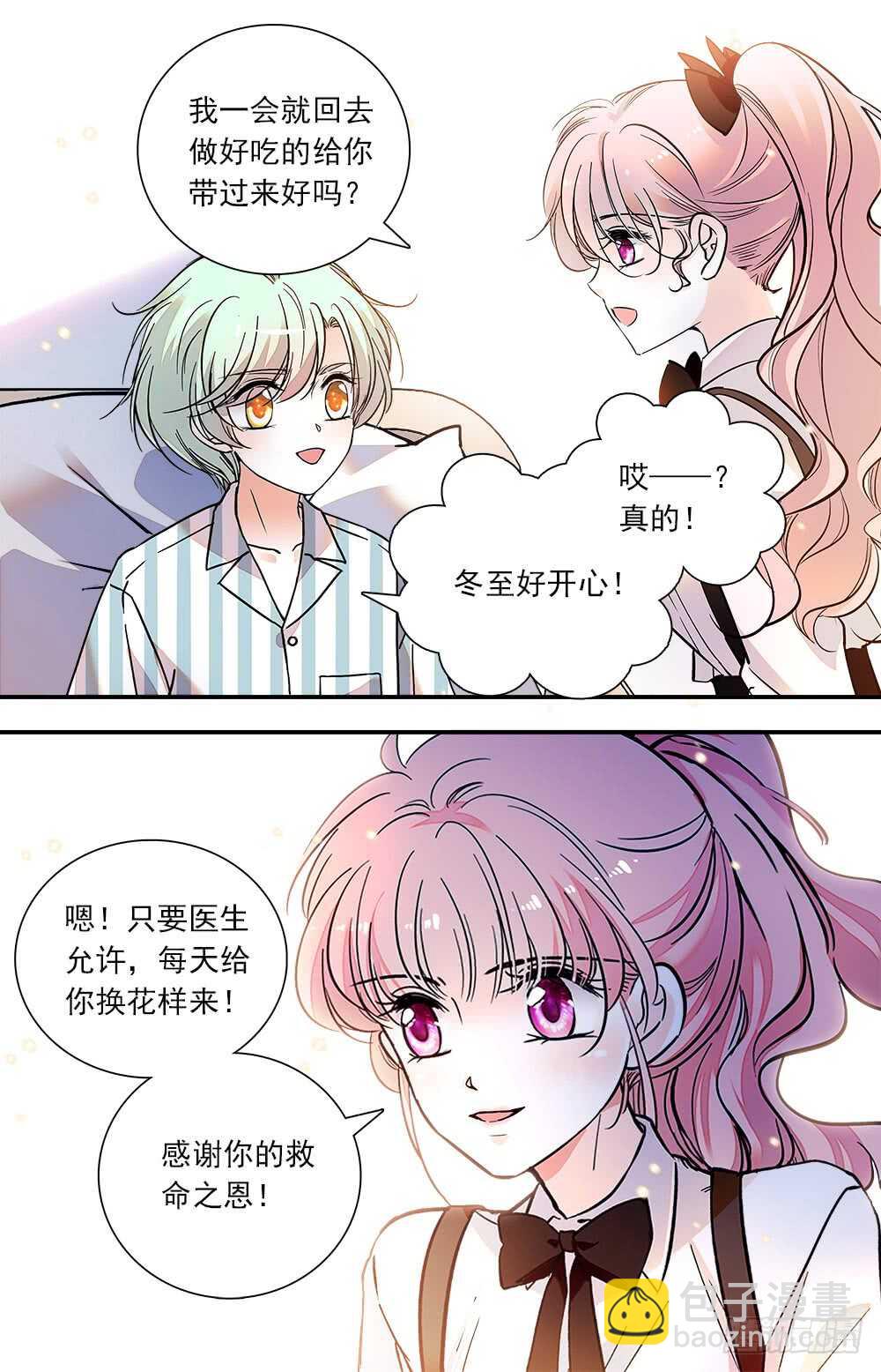 《我的怪兽男友》第七十六话 悲梦 第7页