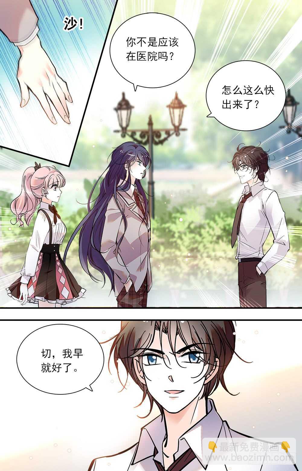 《我的怪兽男友》第八十二话 会长命令 第2页