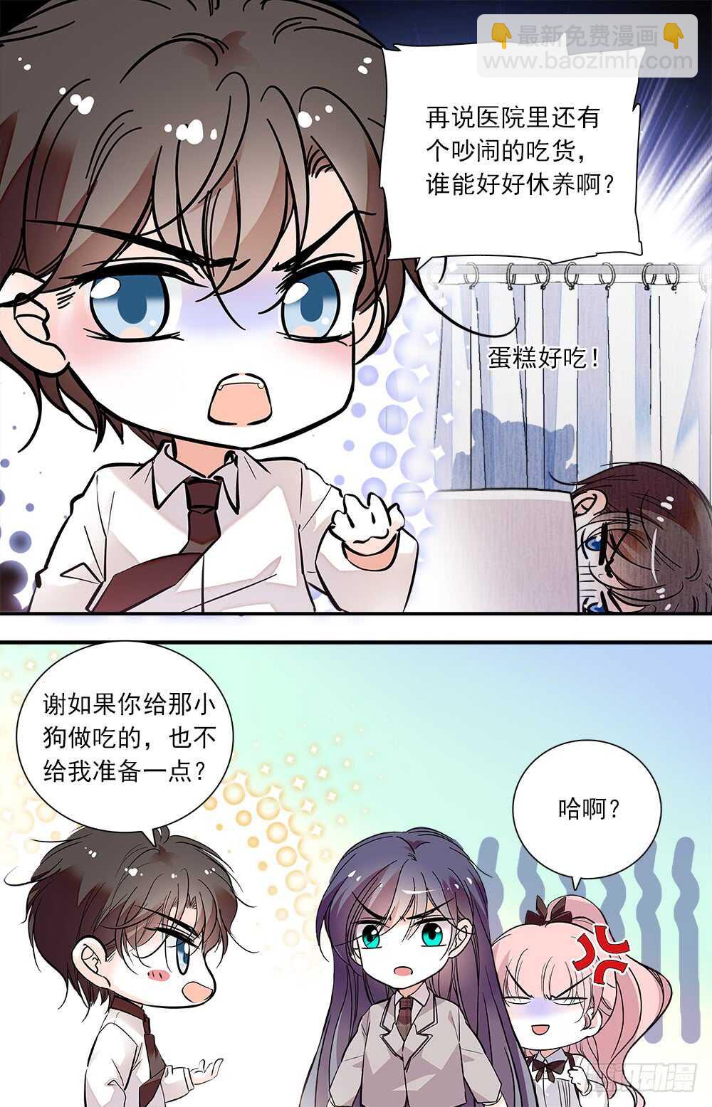 《我的怪兽男友》第八十二话 会长命令 第3页