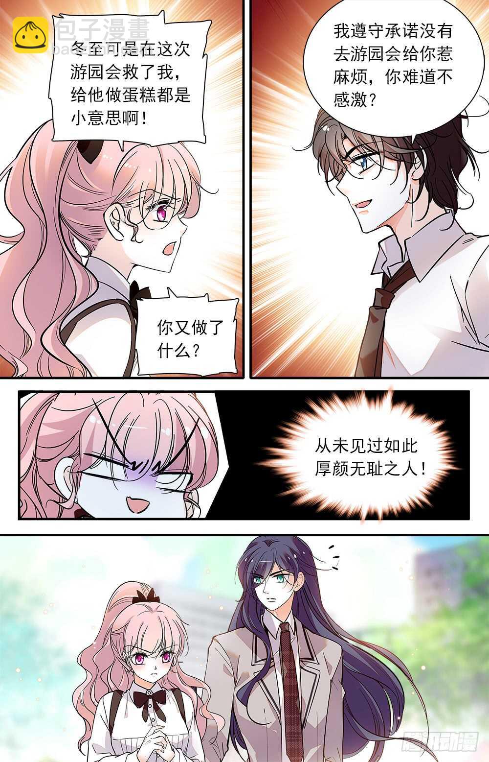 《我的怪兽男友》第八十二话 会长命令 第4页
