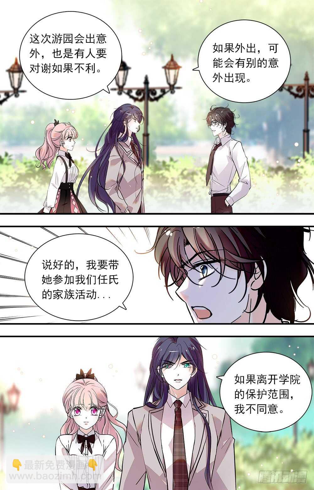 《我的怪兽男友》第八十二话 会长命令 第5页